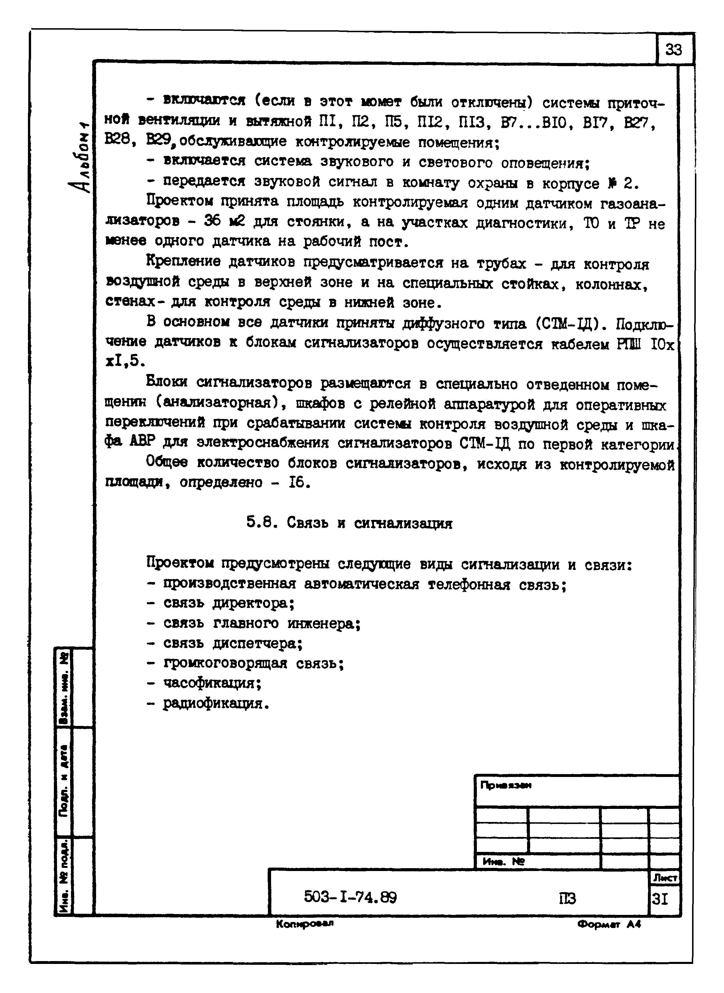 Типовой проект 503-1-74.89