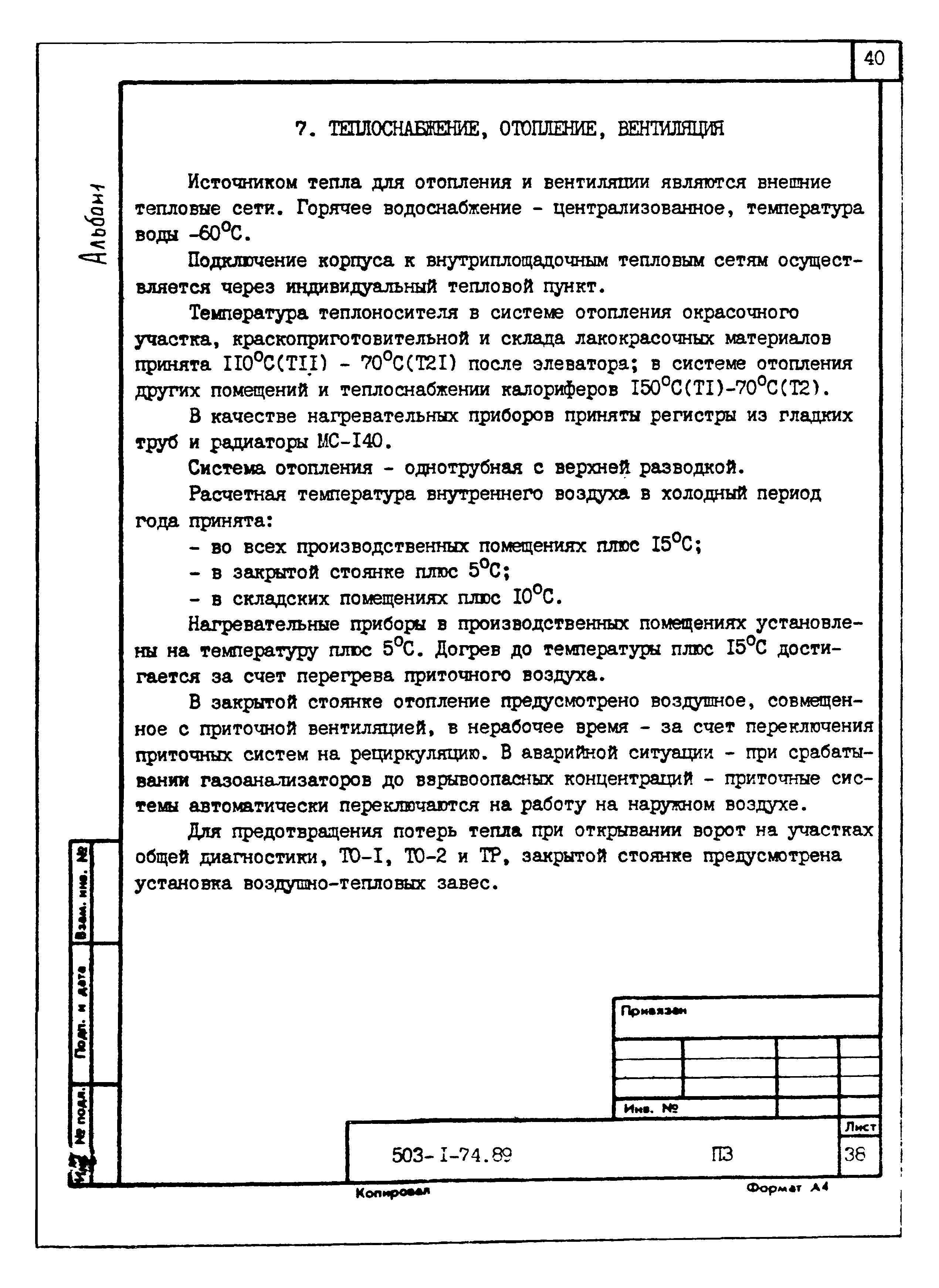 Типовой проект 503-1-74.89