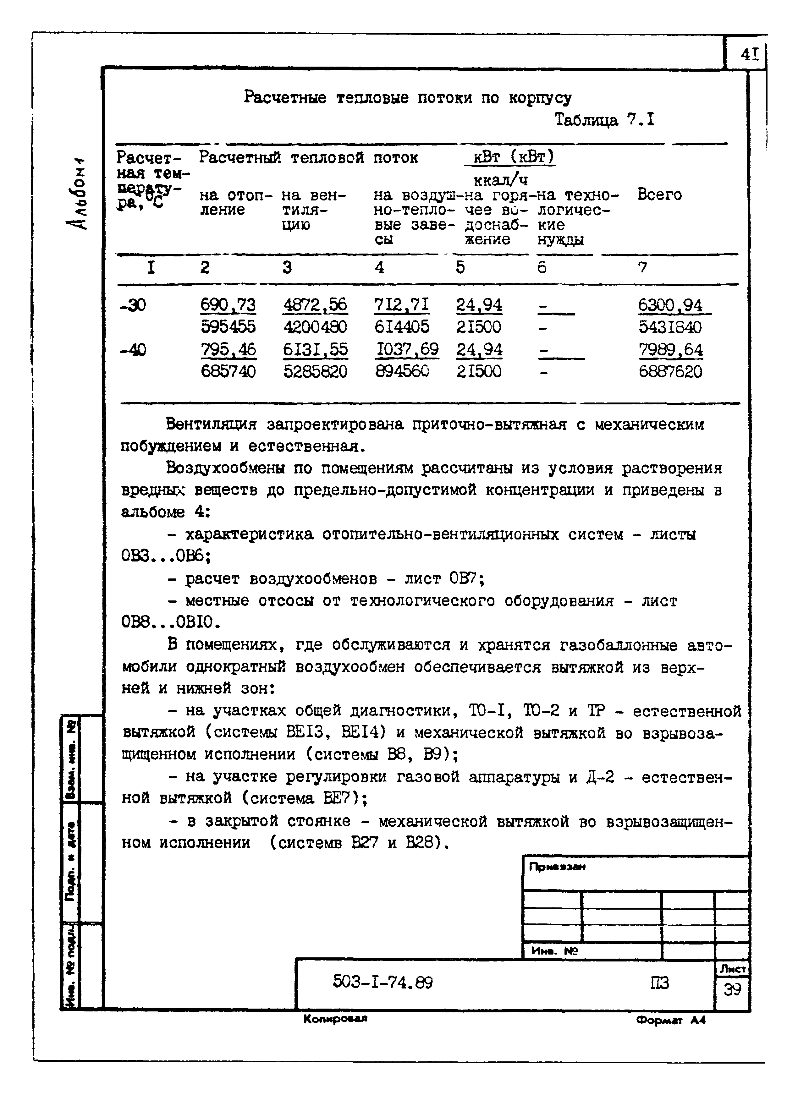Типовой проект 503-1-74.89
