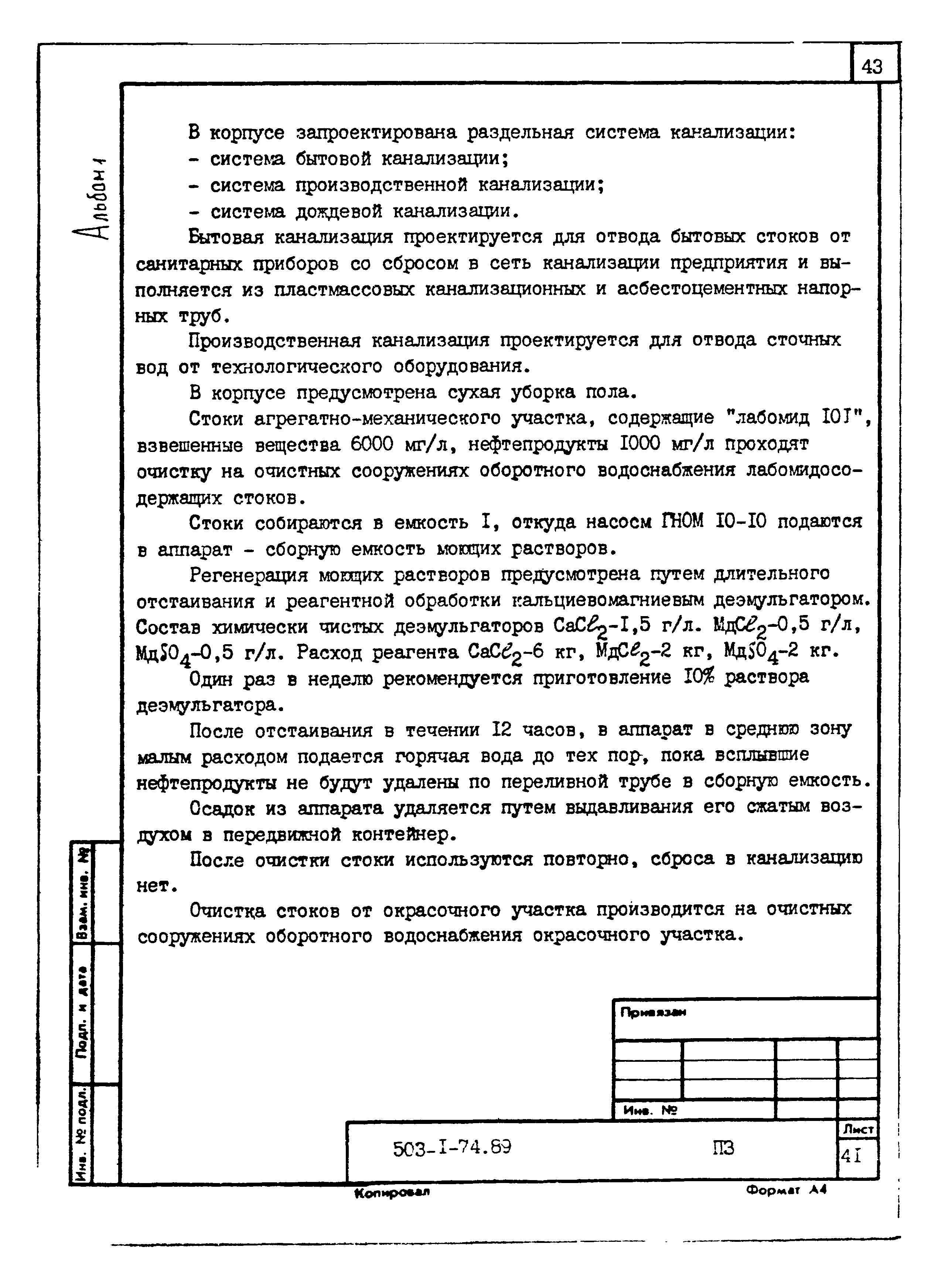 Типовой проект 503-1-74.89