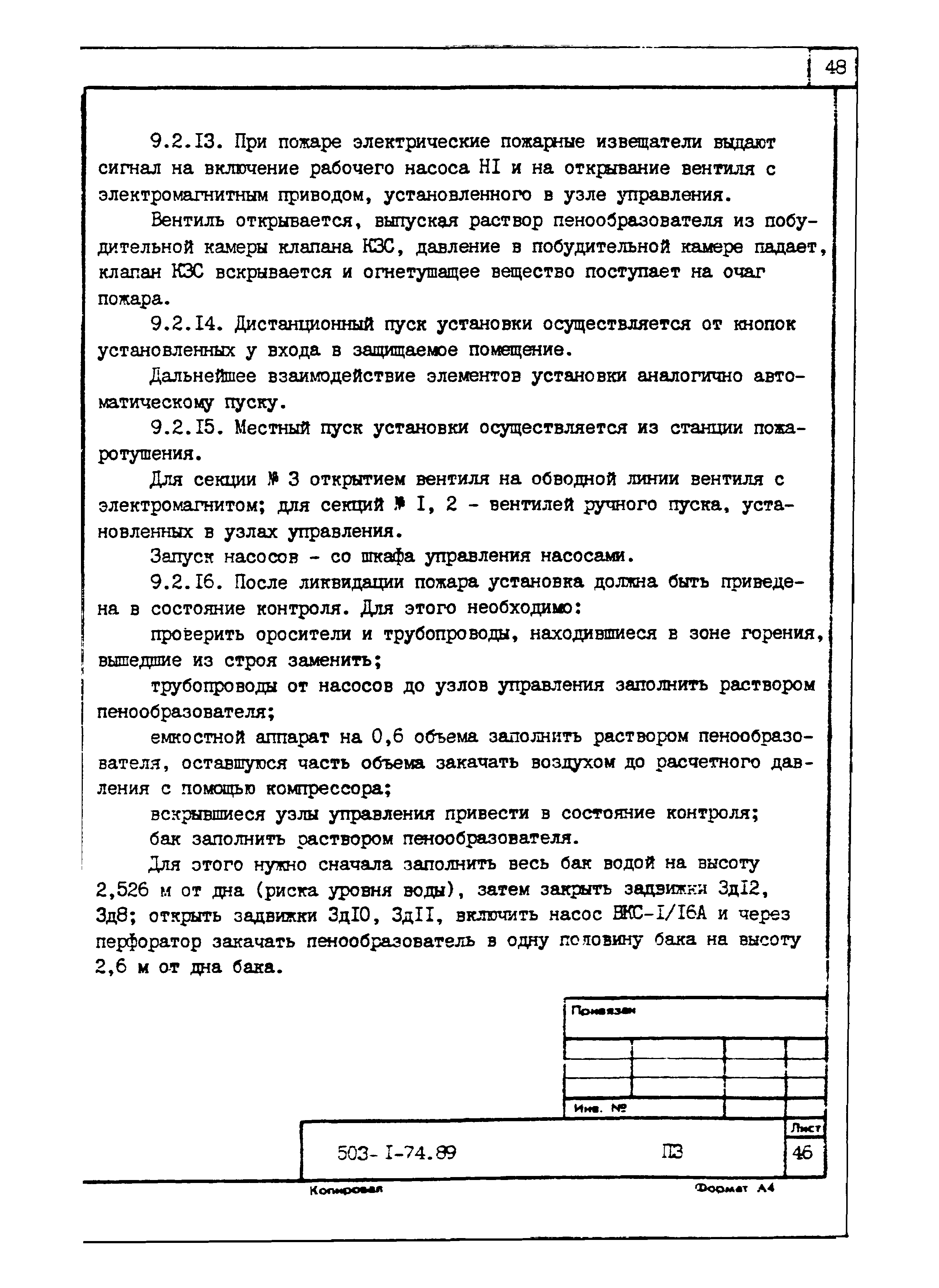 Типовой проект 503-1-74.89