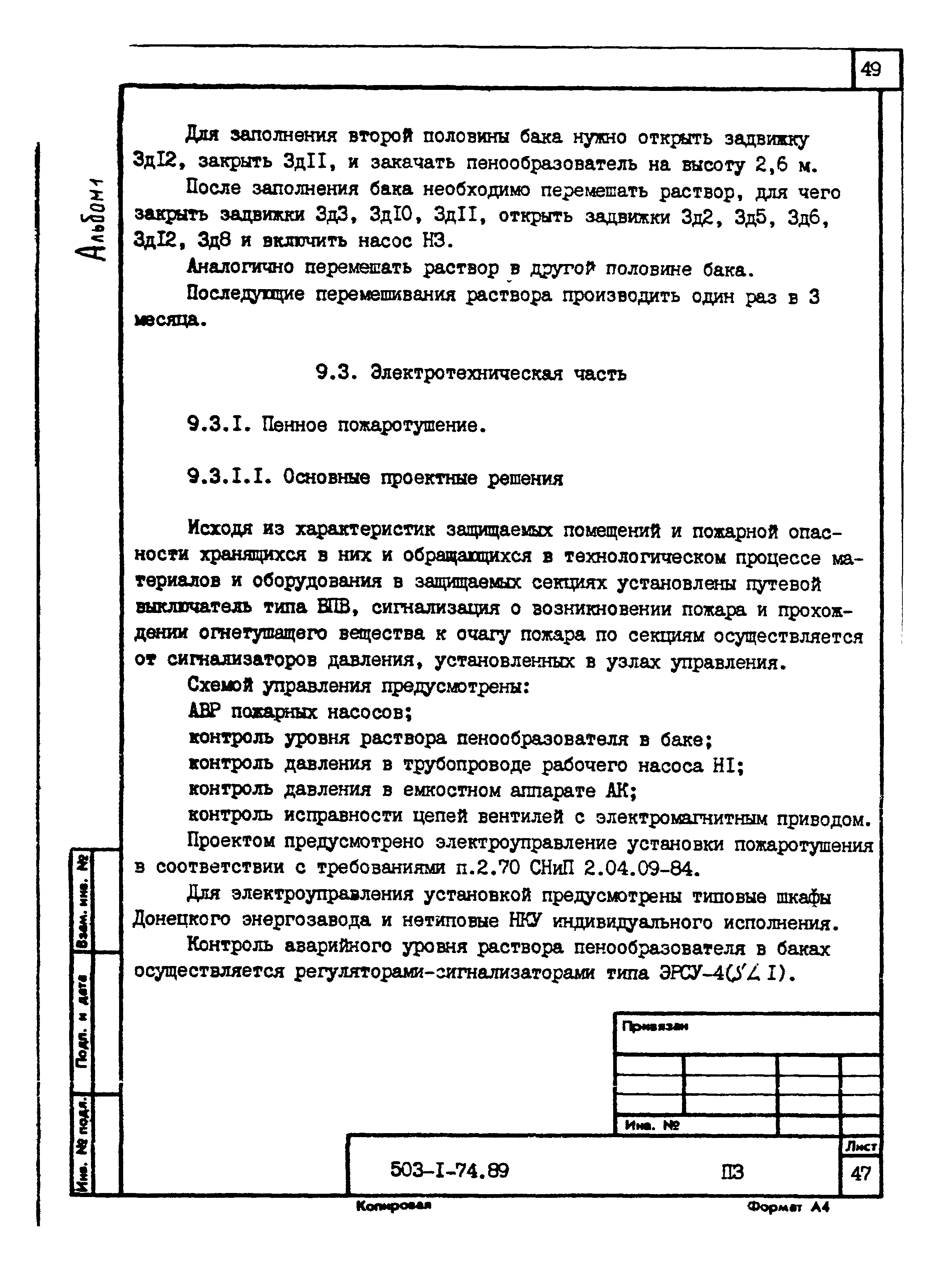 Типовой проект 503-1-74.89