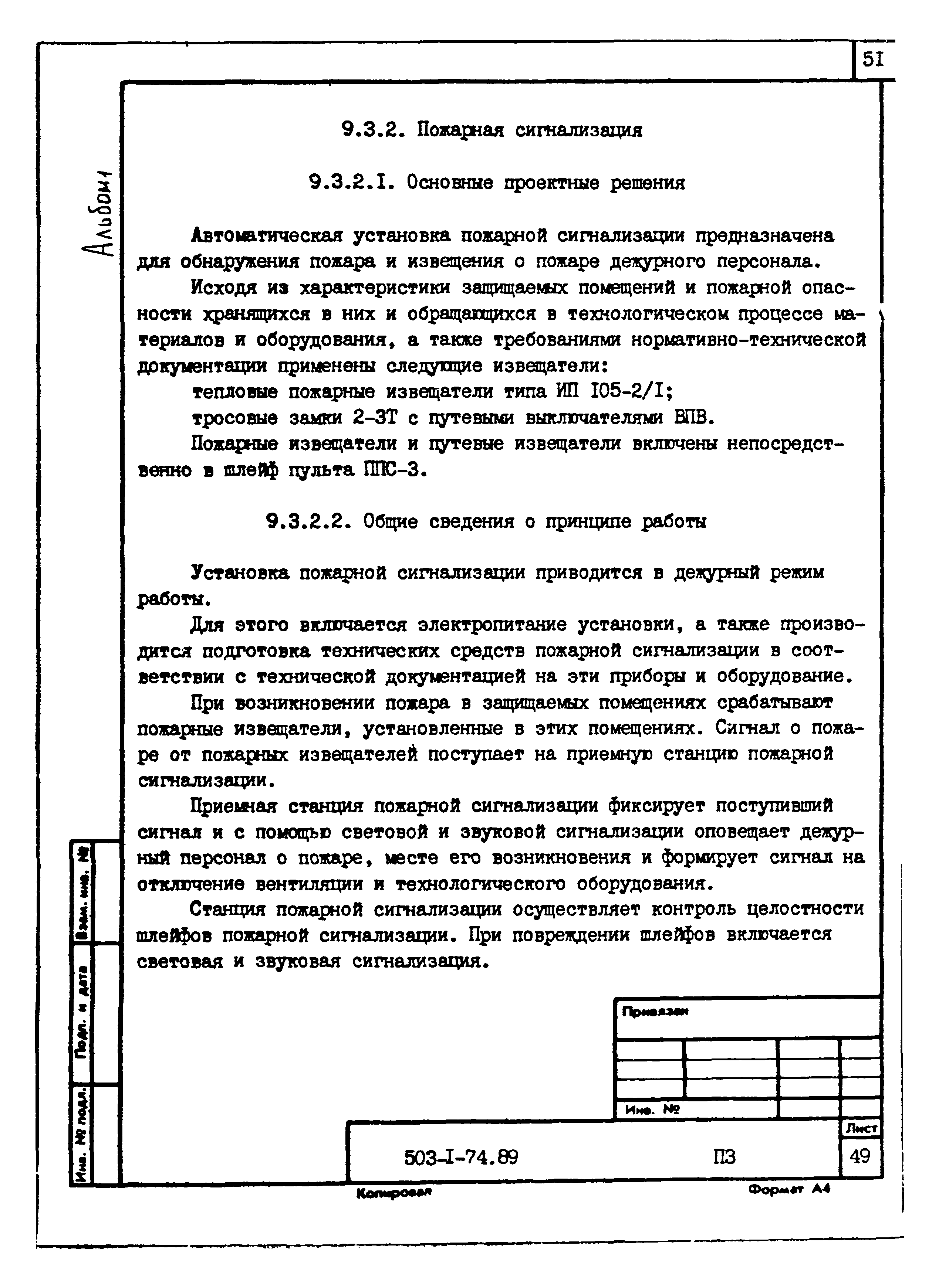 Типовой проект 503-1-74.89