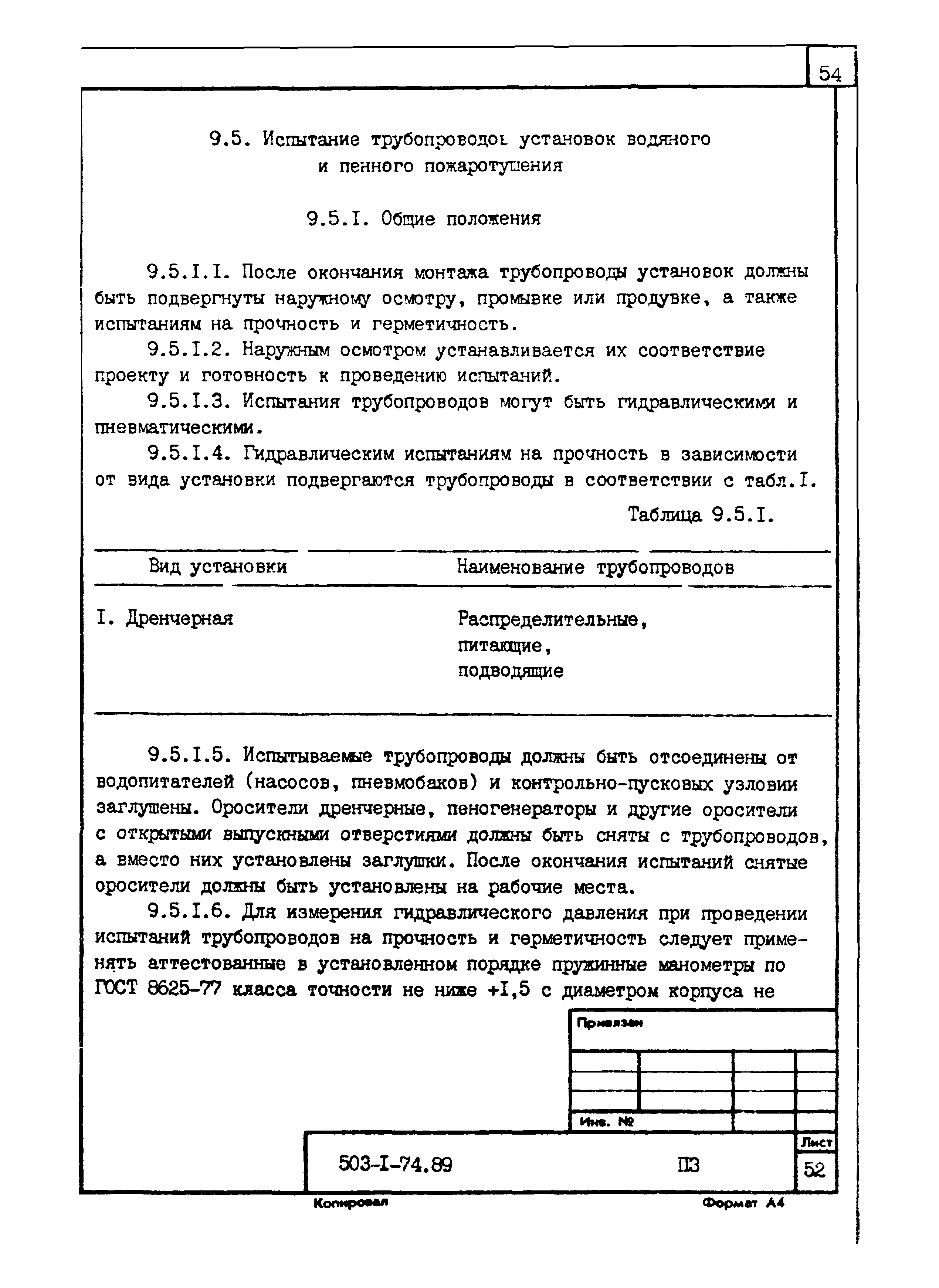 Типовой проект 503-1-74.89