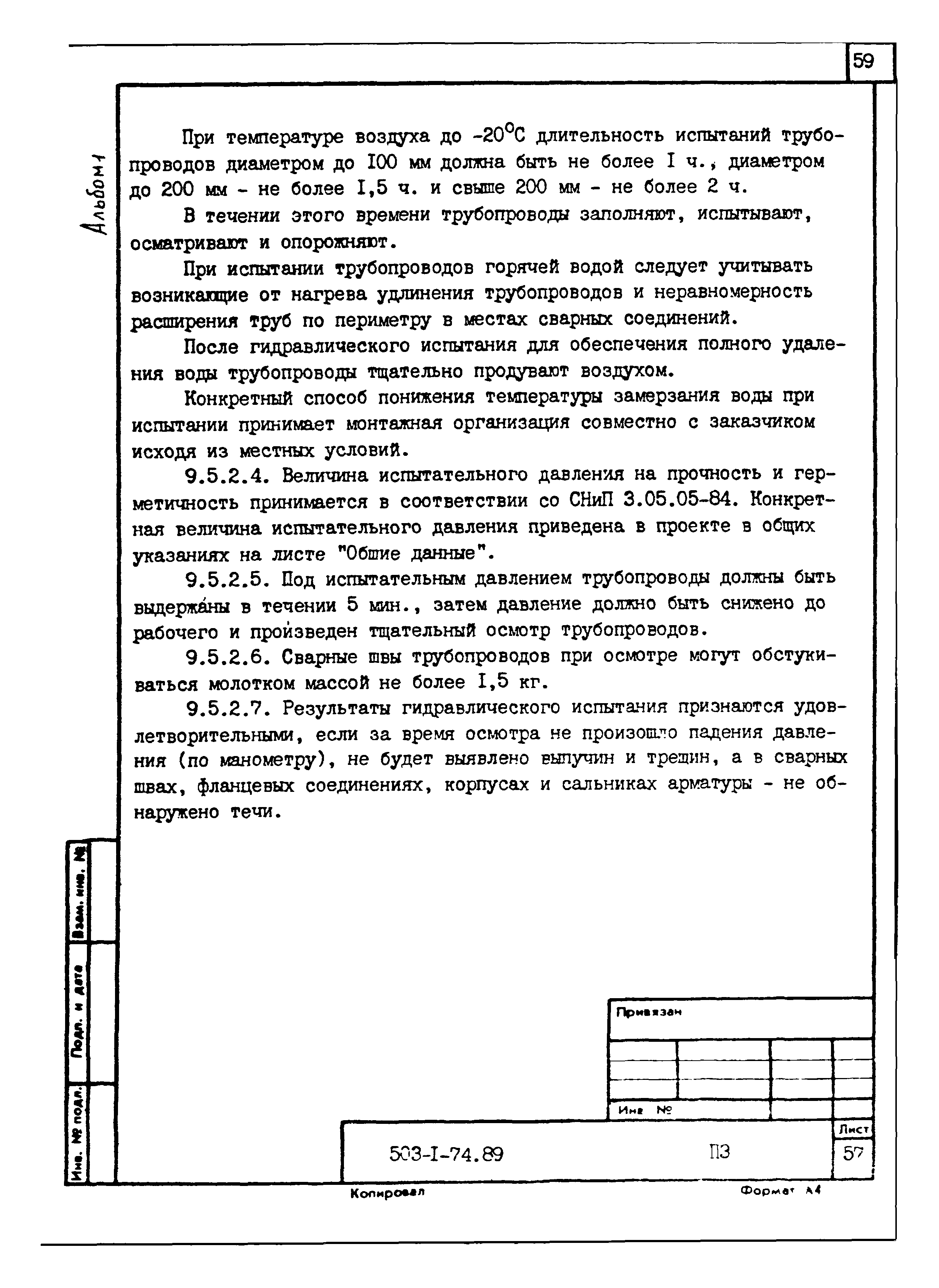 Типовой проект 503-1-74.89
