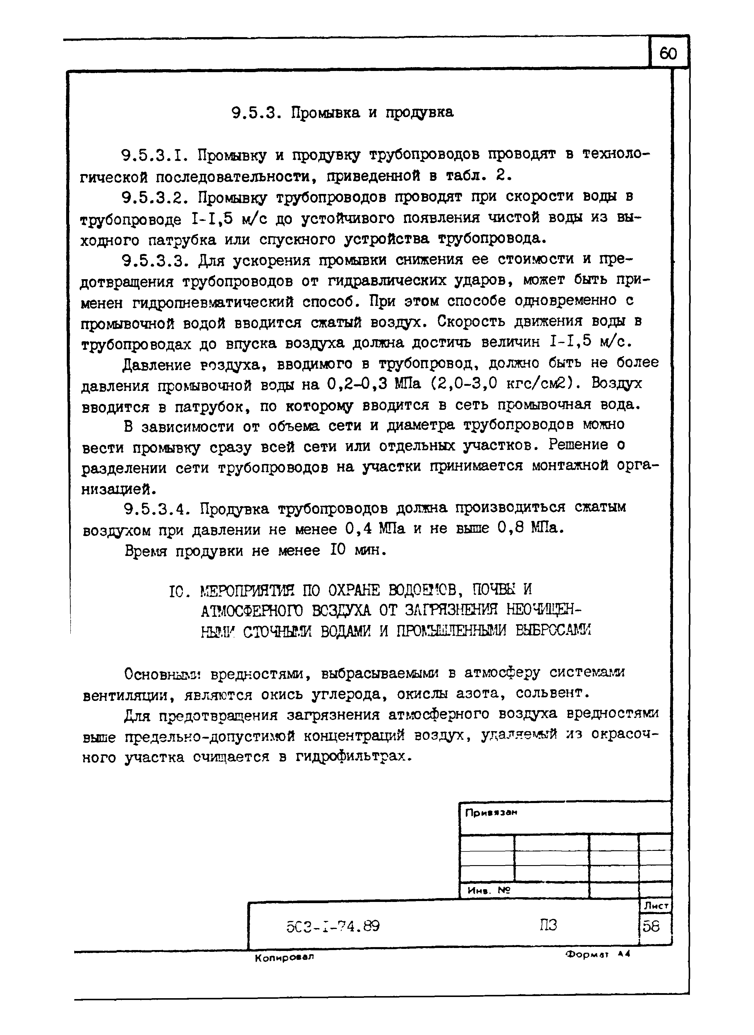 Типовой проект 503-1-74.89