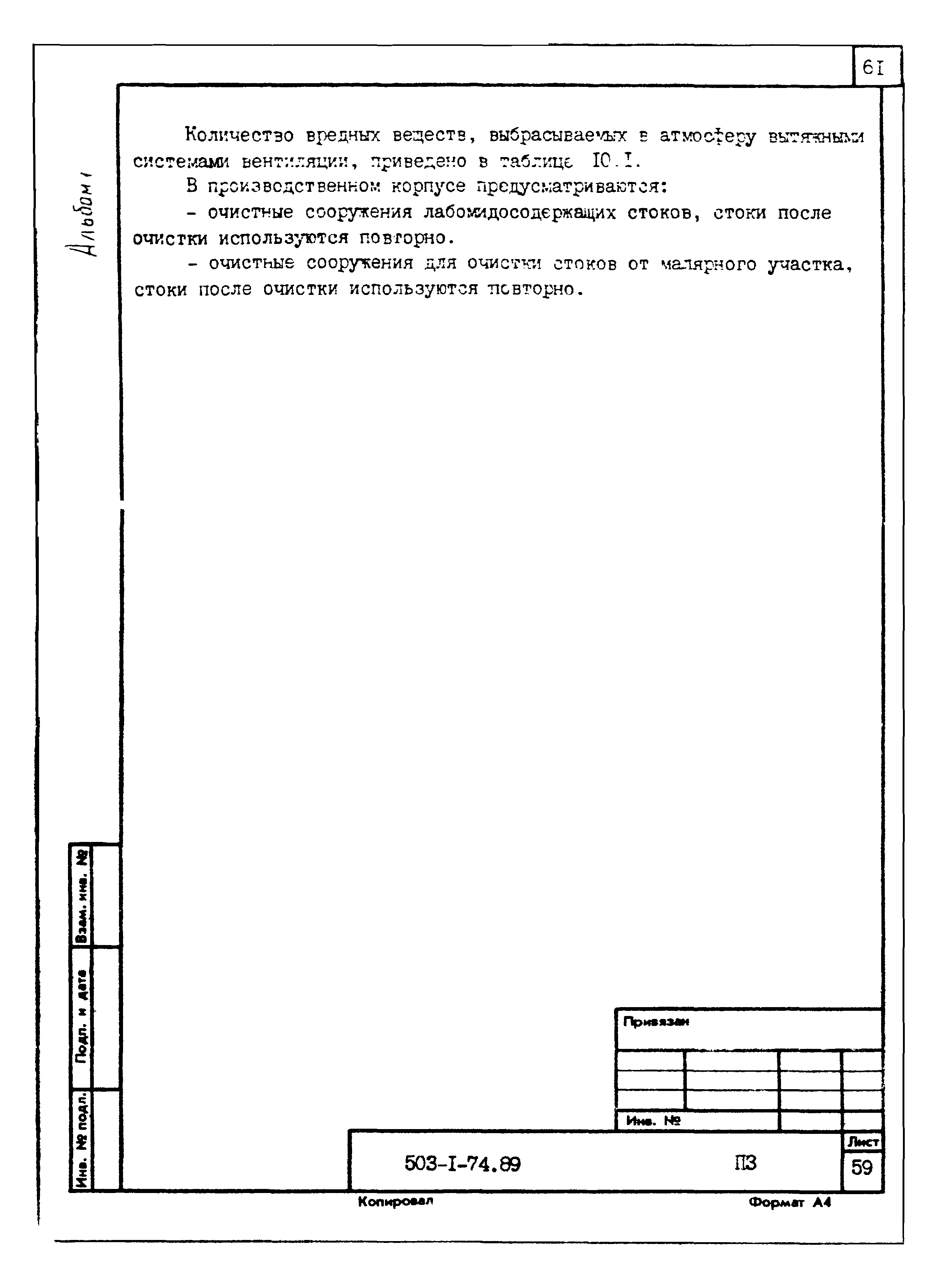 Типовой проект 503-1-74.89