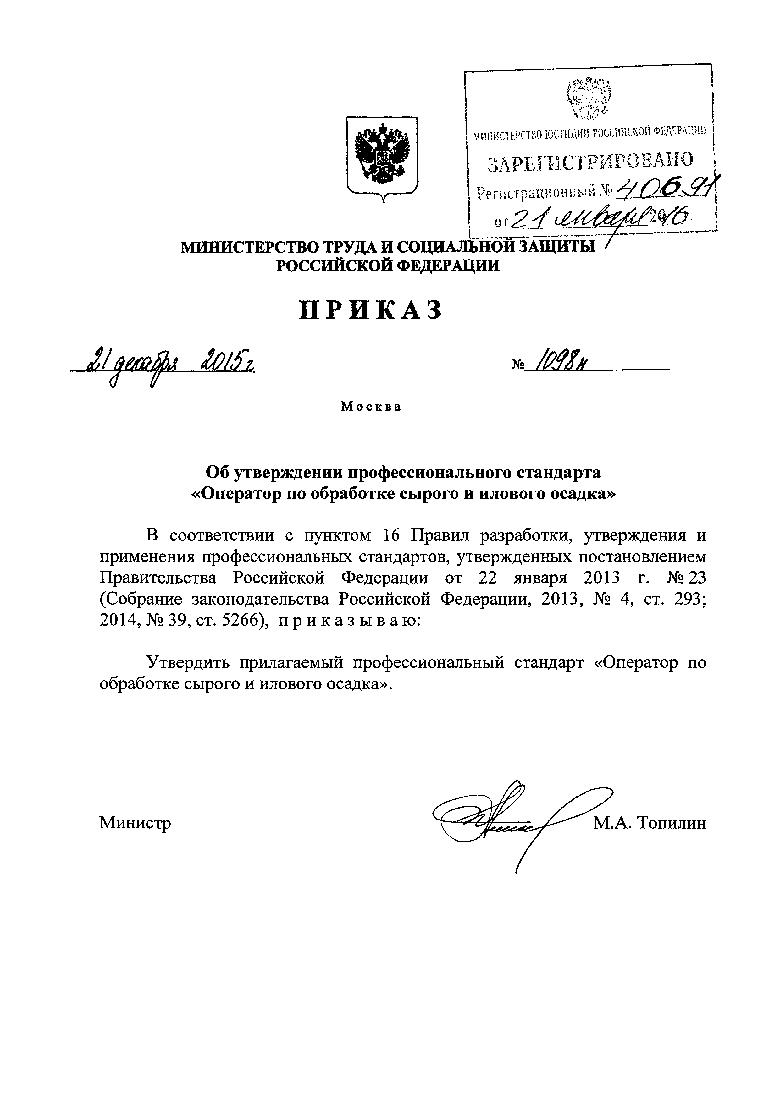 Приказ 1098н