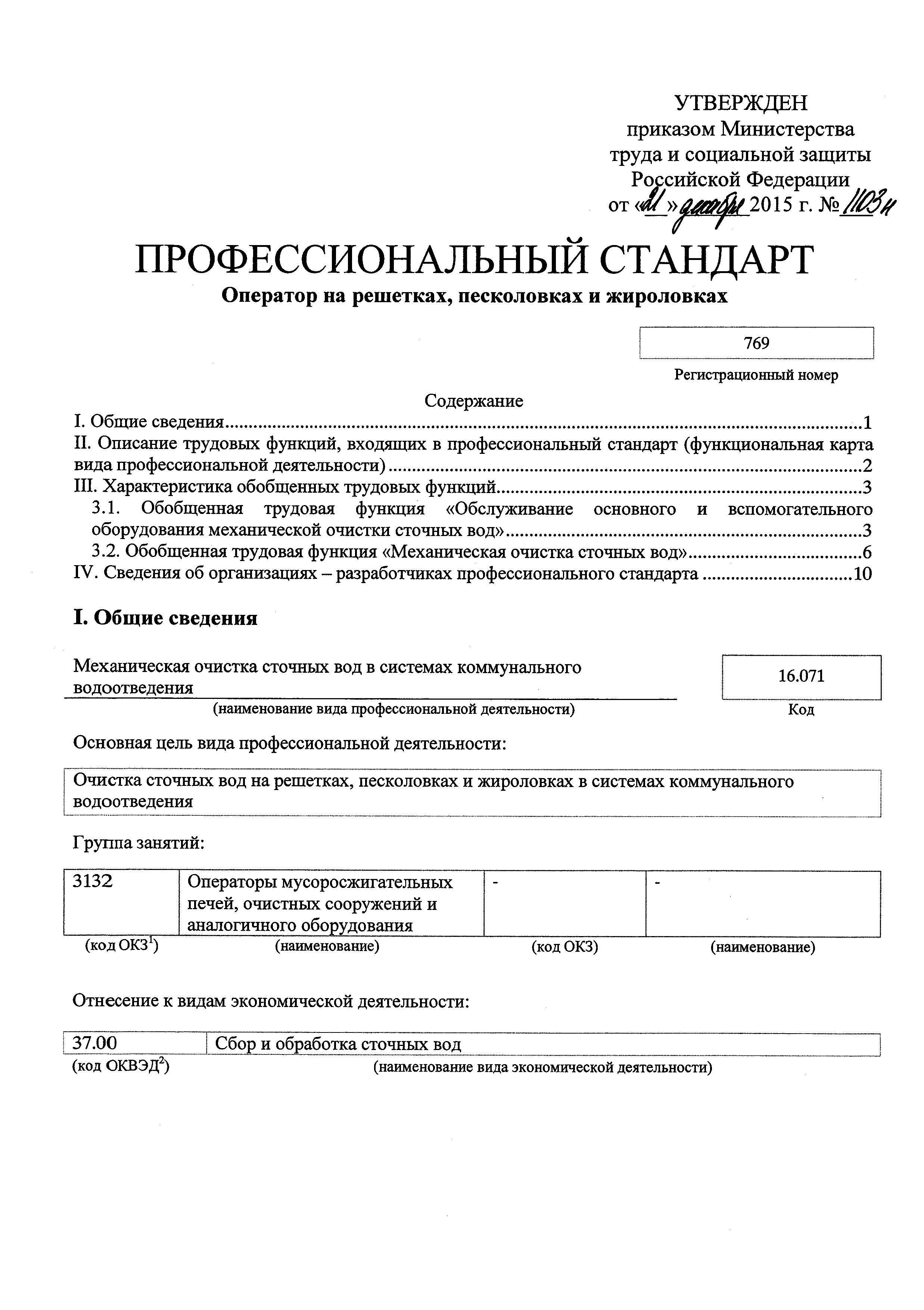 Приказ 1103н