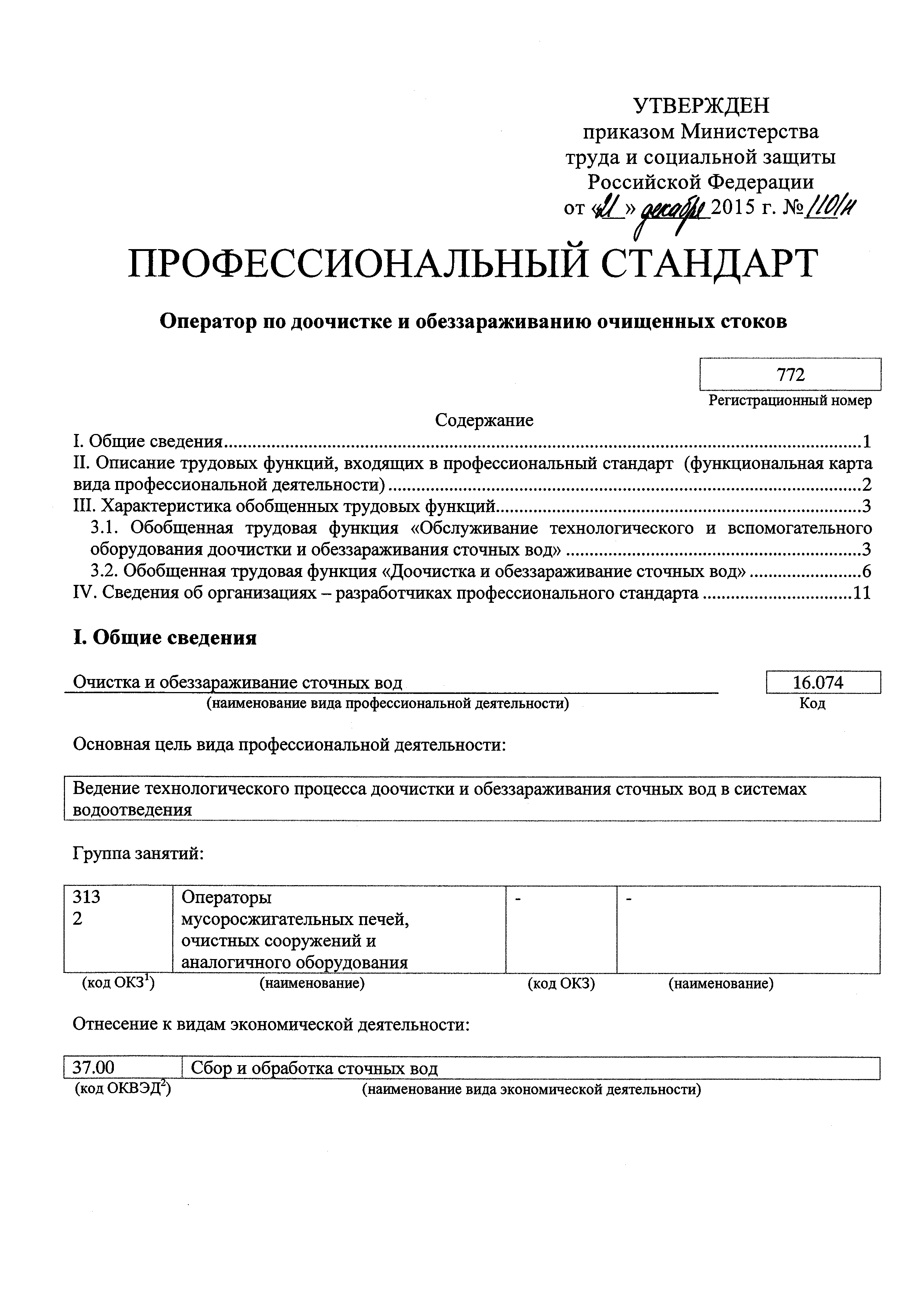 Приказ 1101н