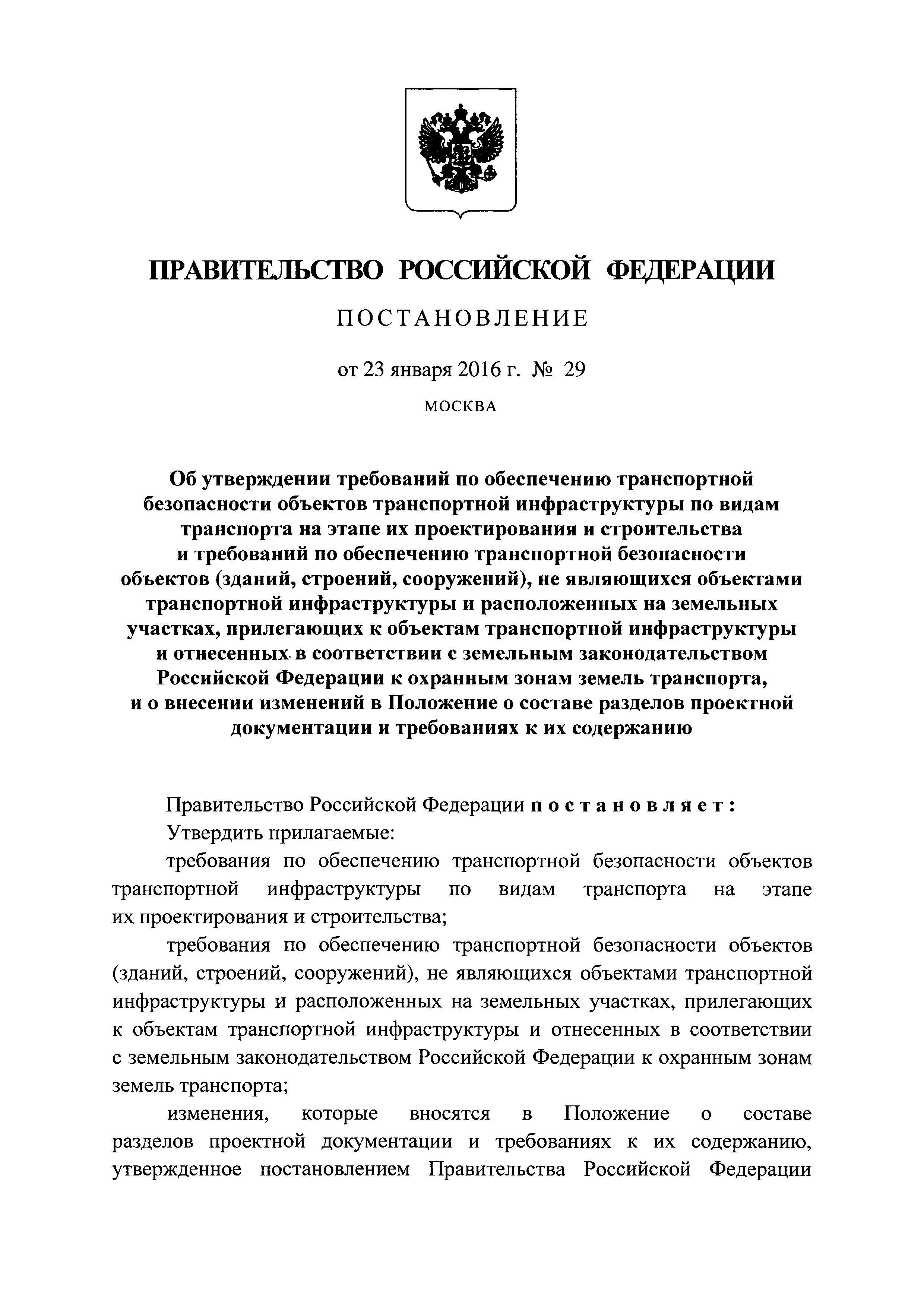 Постановление 29