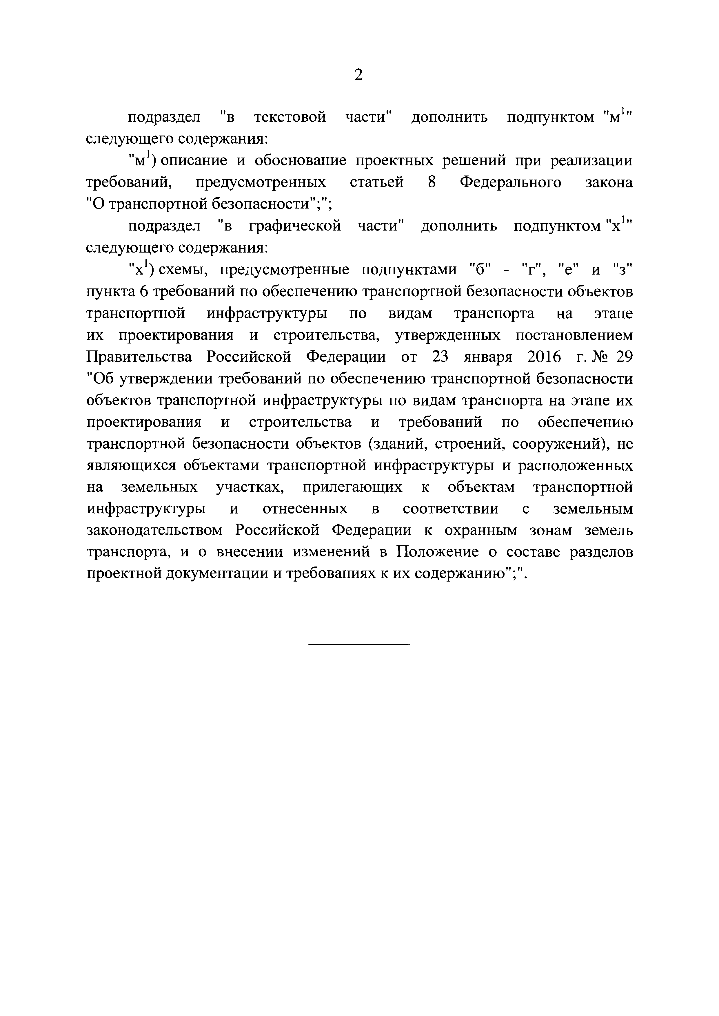 Постановление 29