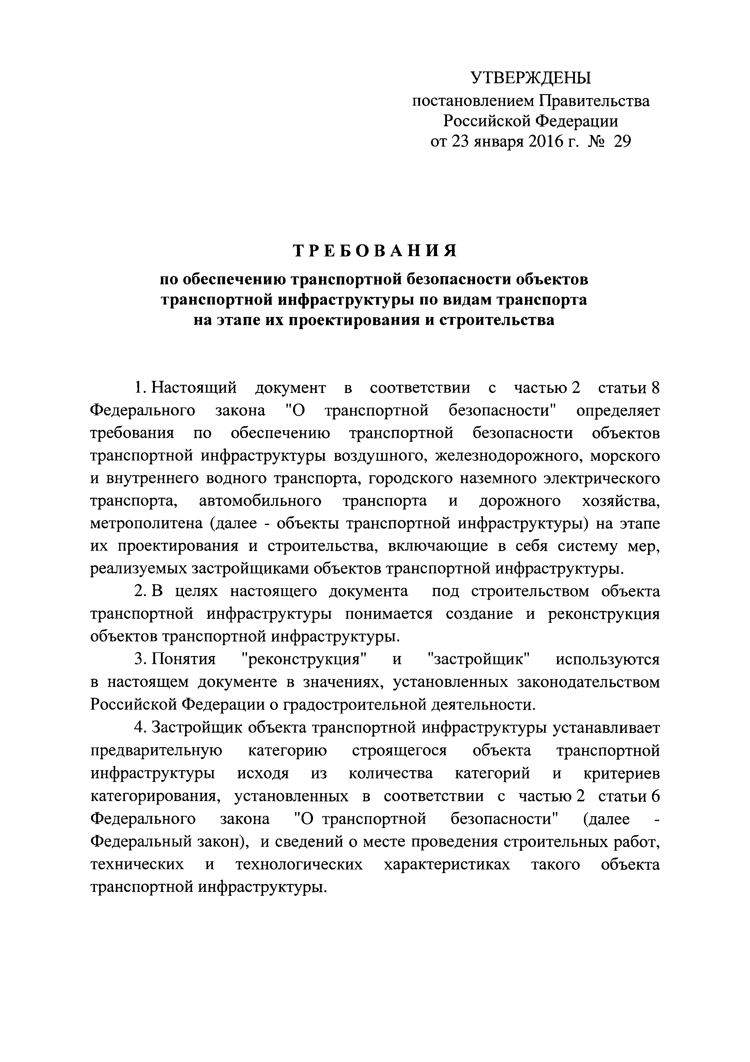 Постановление 29