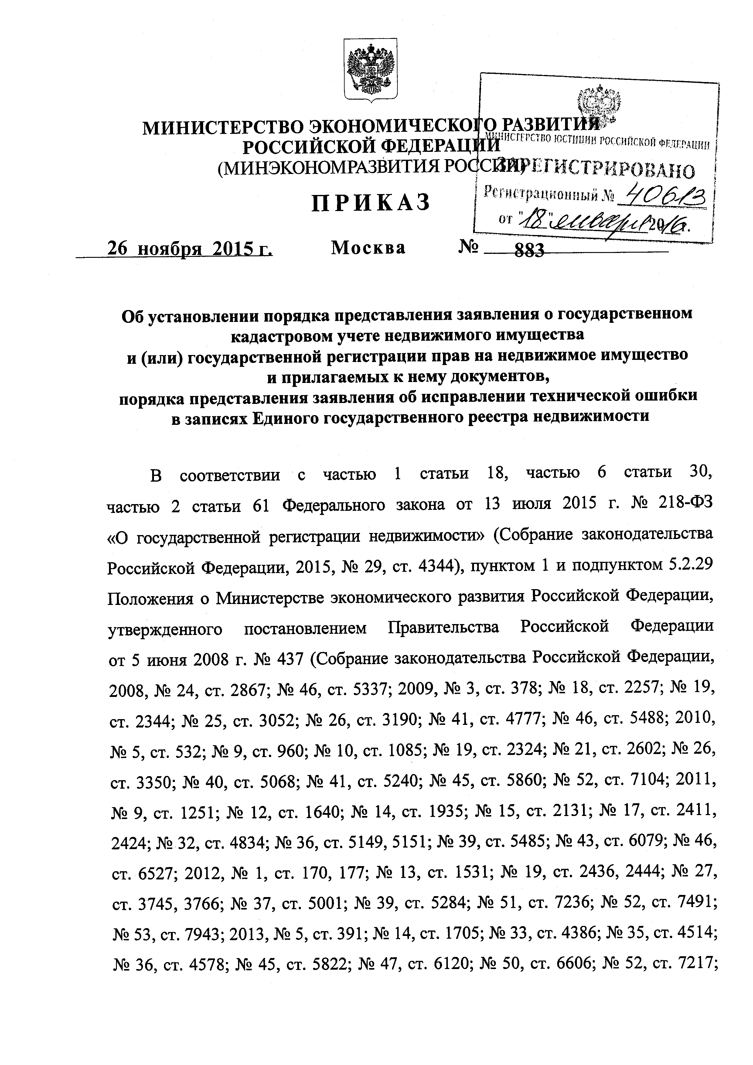 Приказ 883