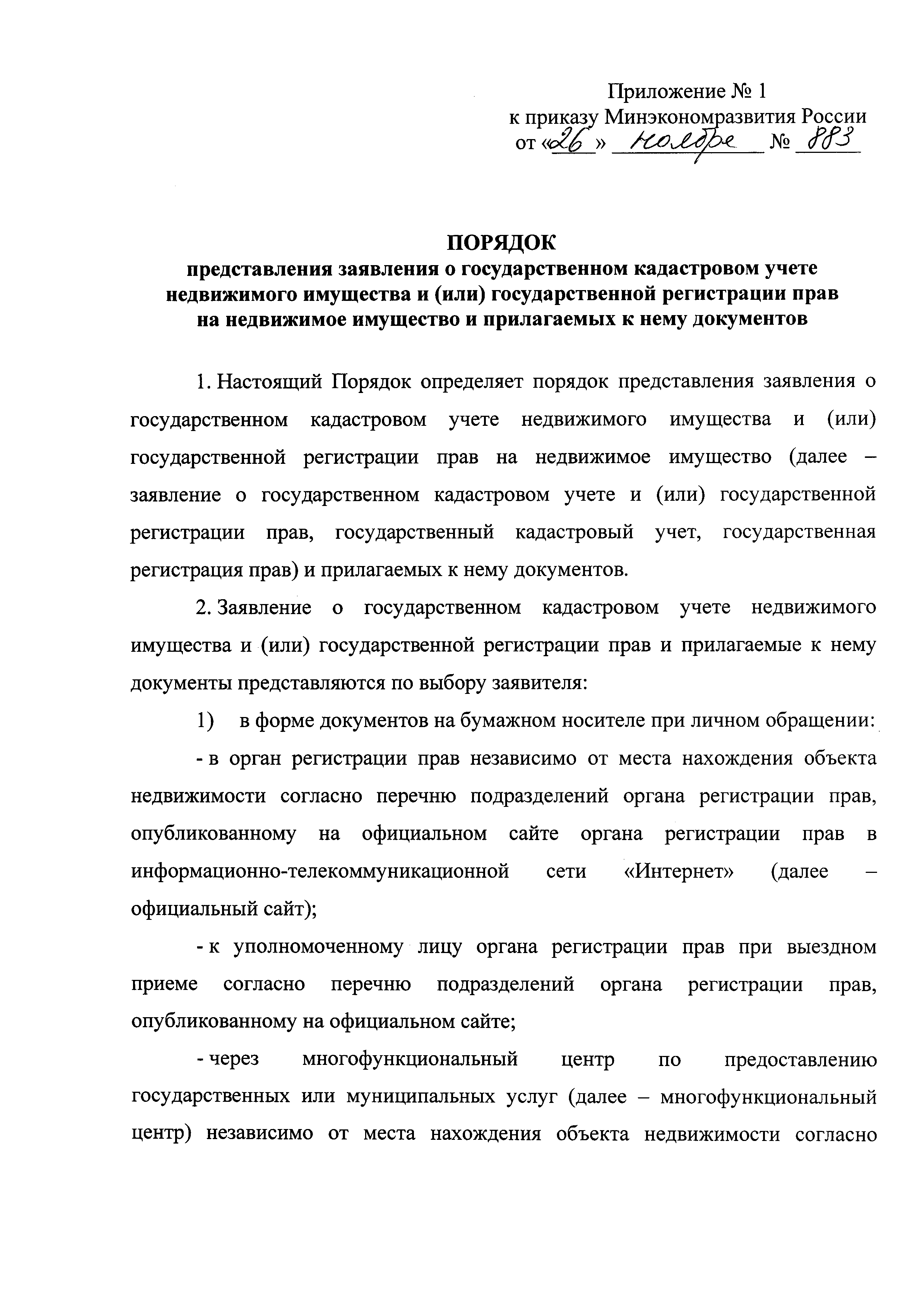 Приказ 883