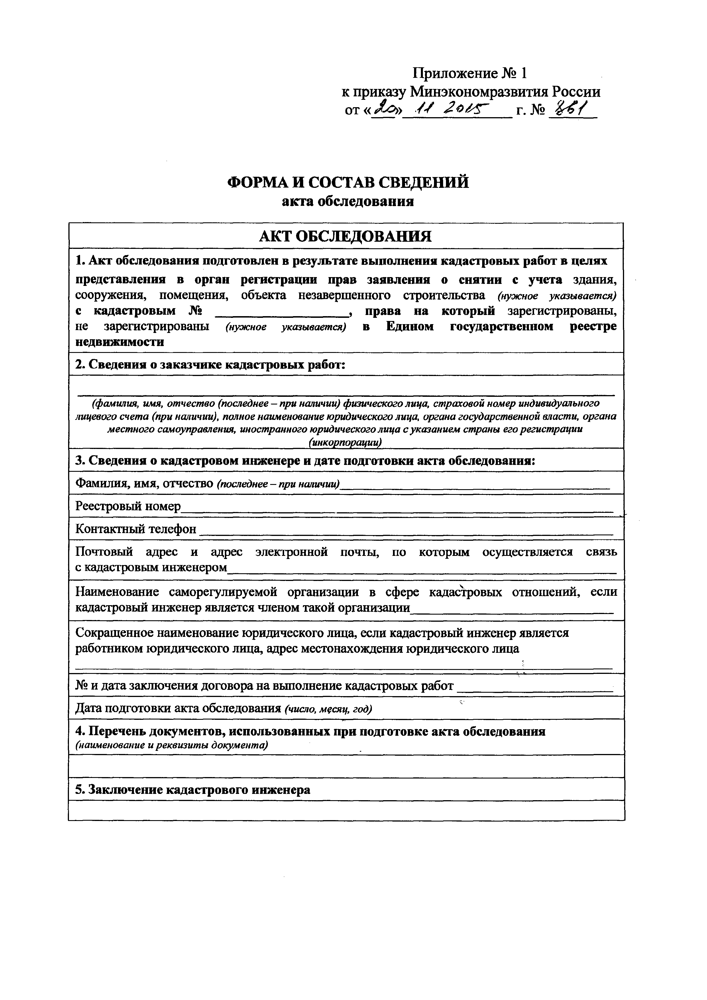 Приказ 861