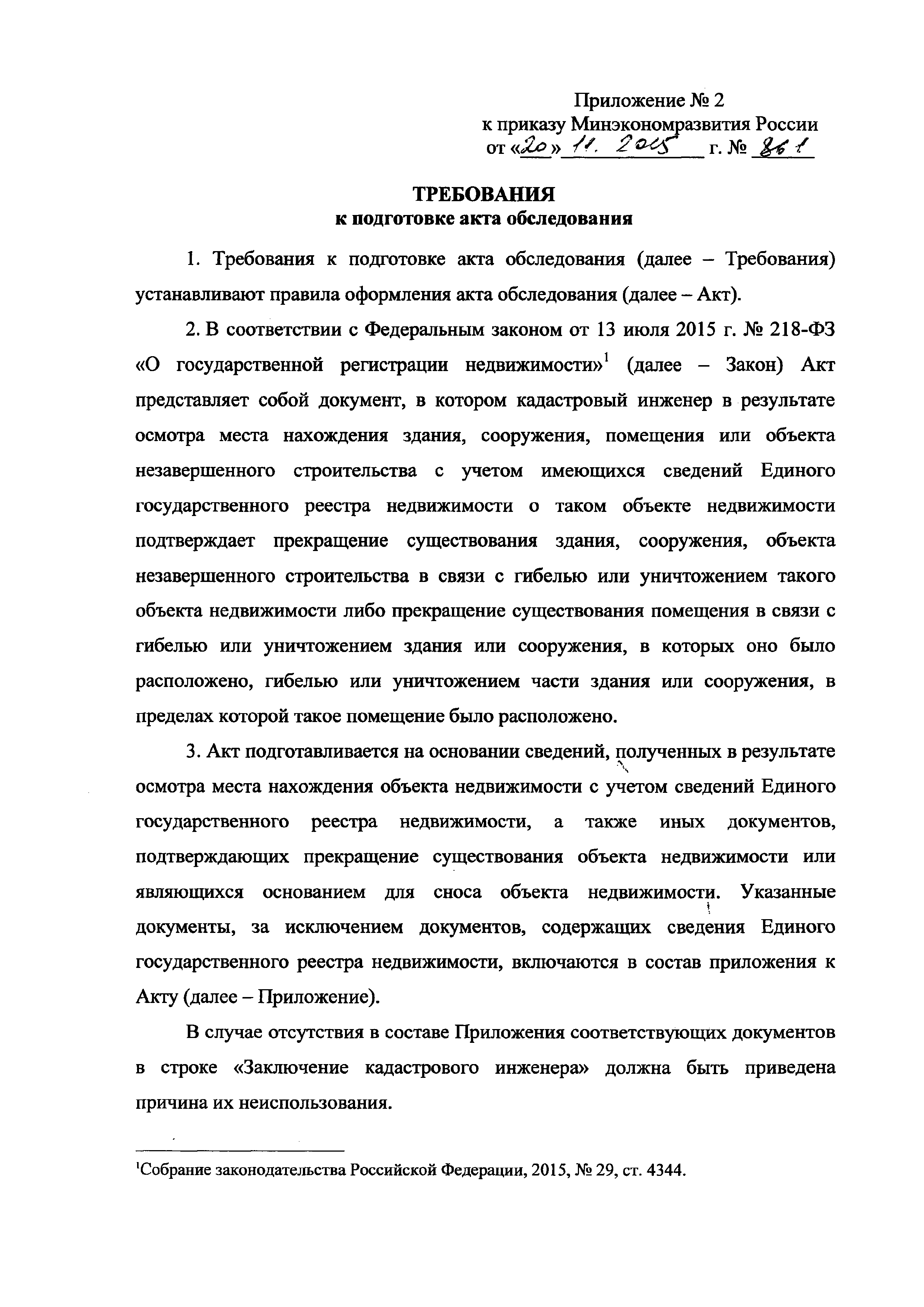 Приказ 861