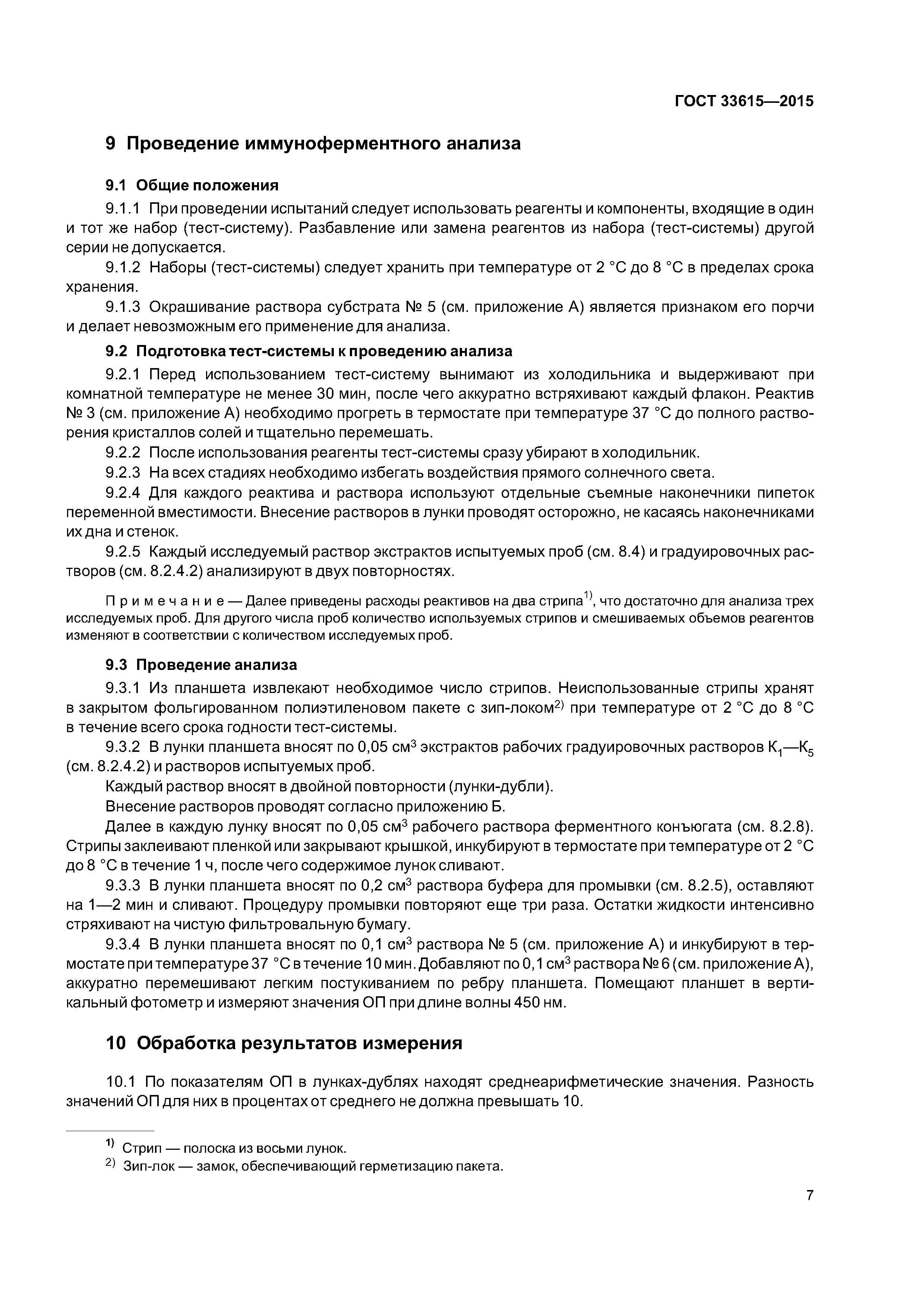 ГОСТ 33615-2015