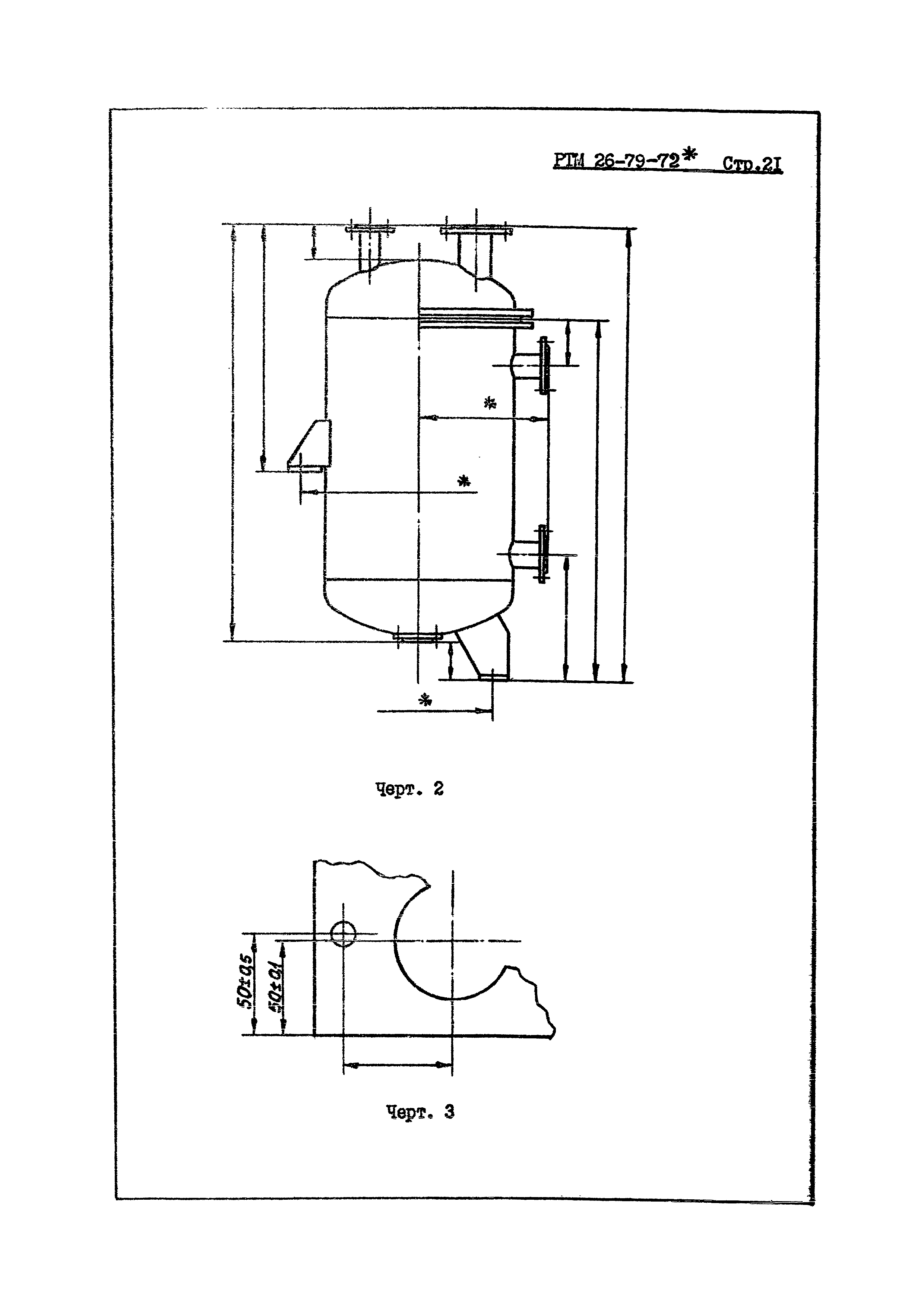 РТМ 26-79-72*