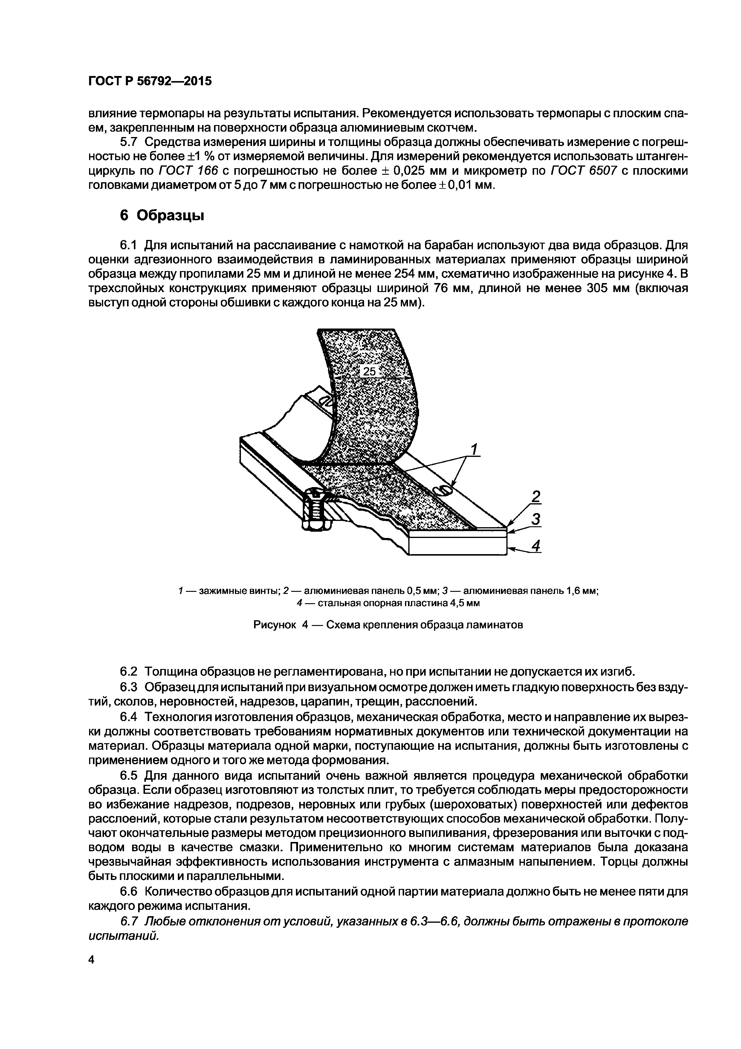 ГОСТ Р 56792-2015