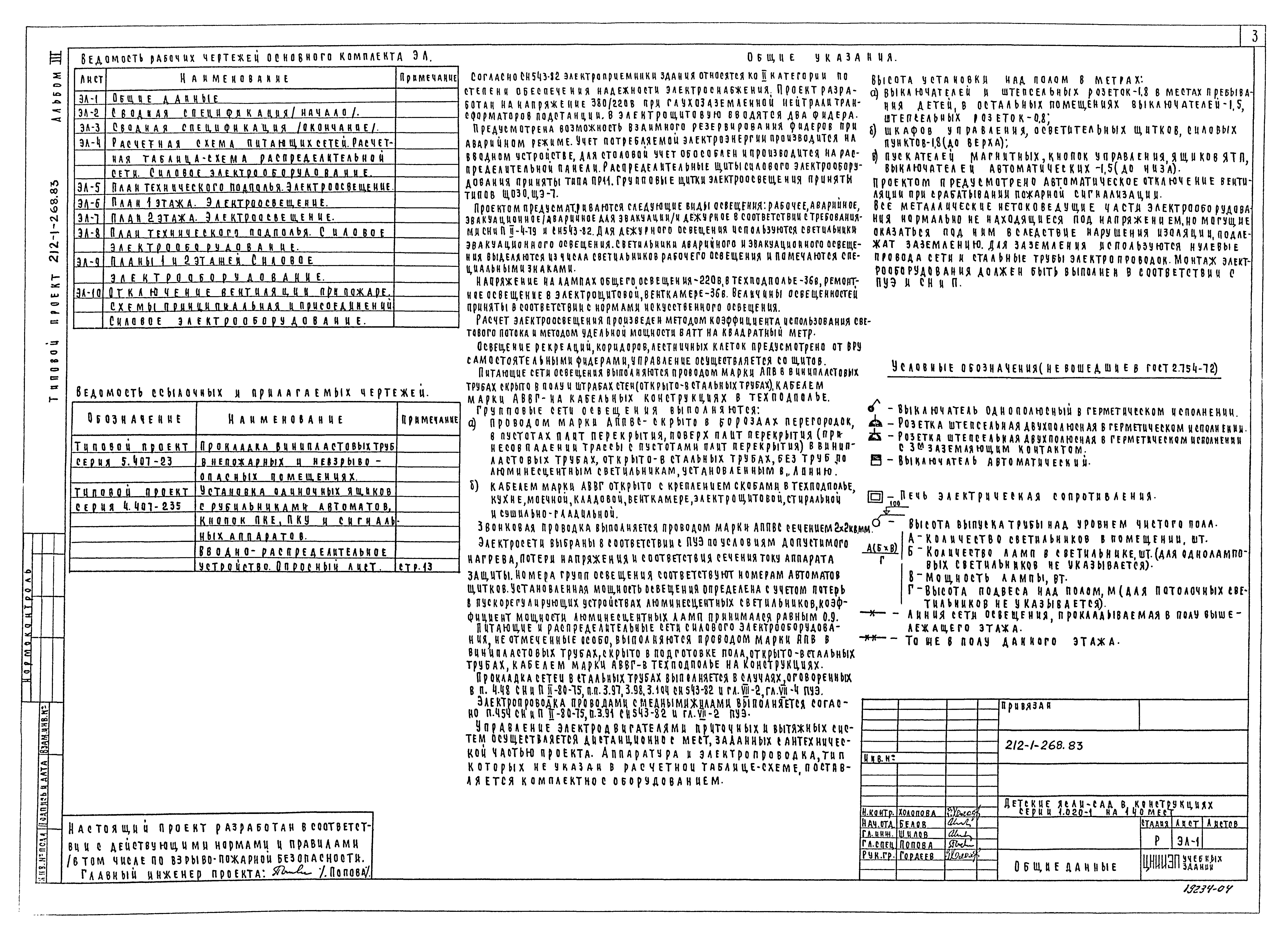 Типовой проект 212-1-268.83