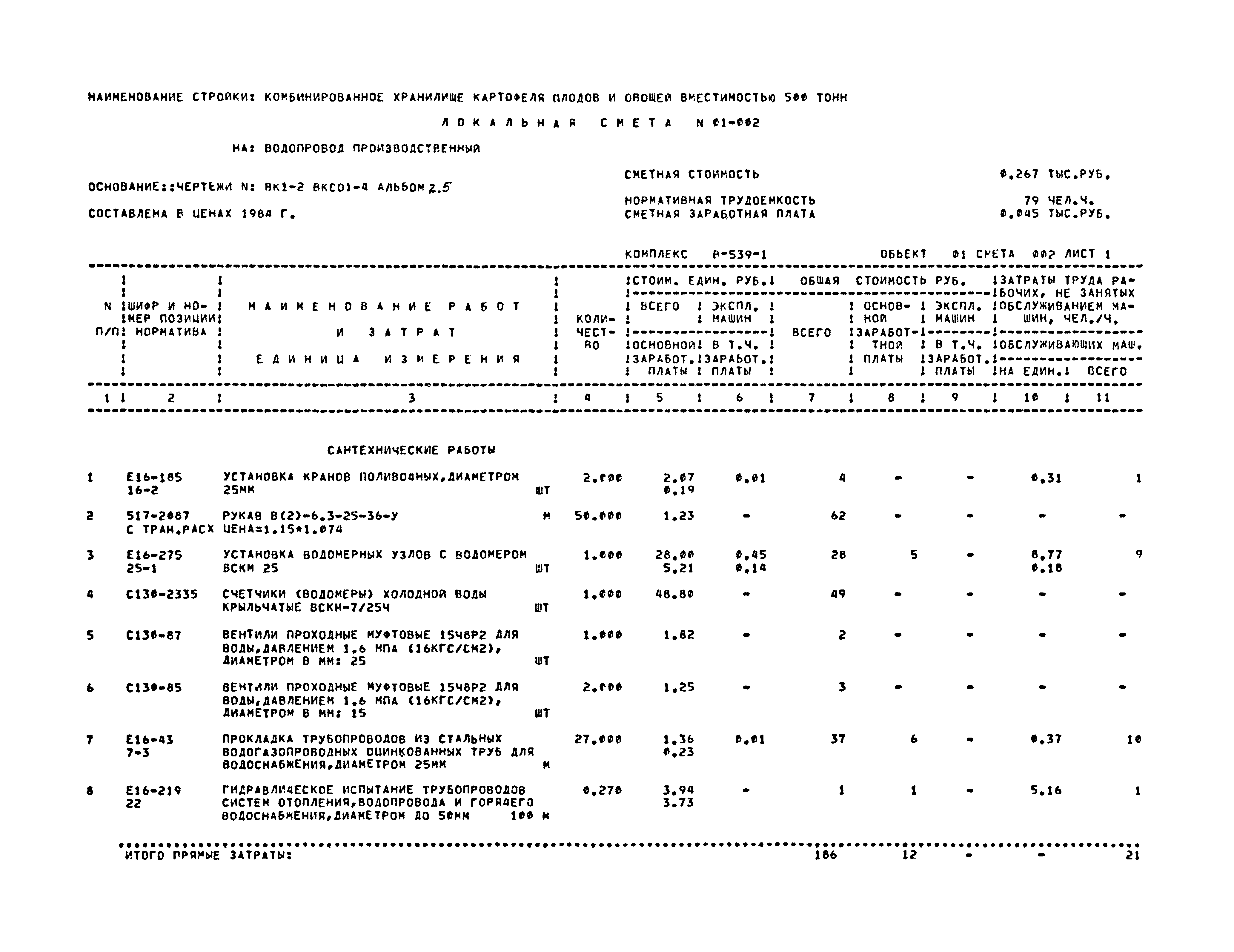 Типовой проект 813-2-64.91