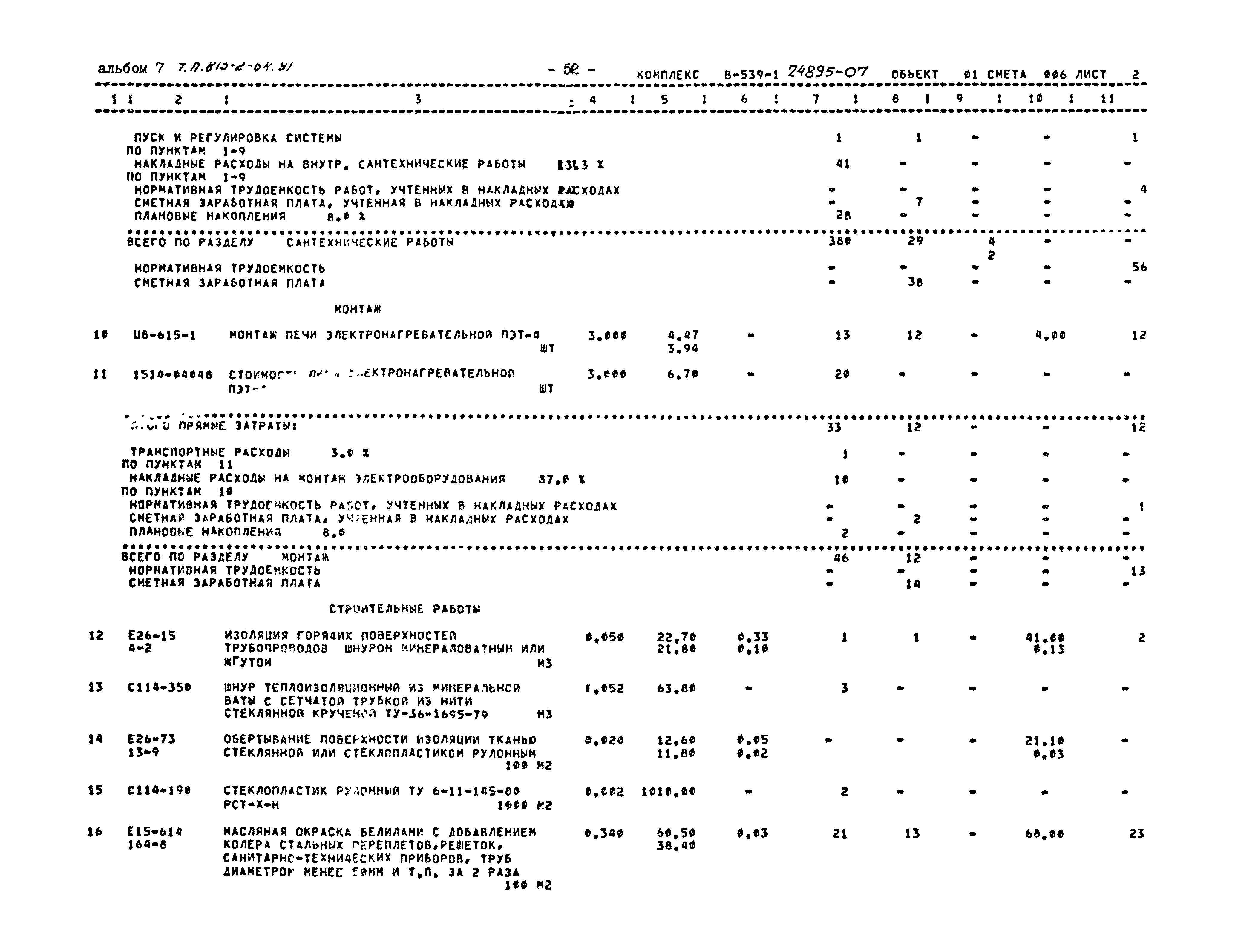 Типовой проект 813-2-64.91