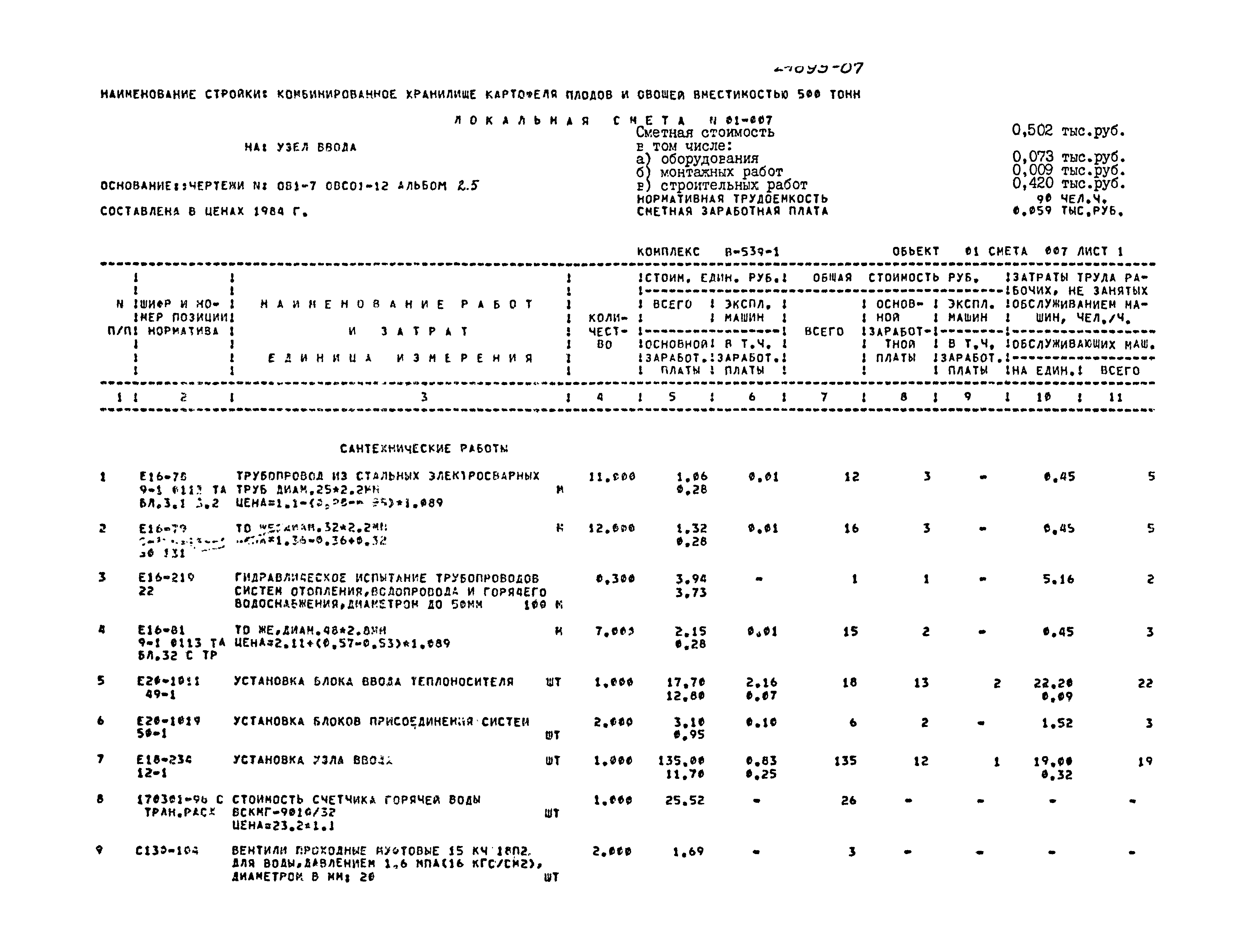 Типовой проект 813-2-64.91