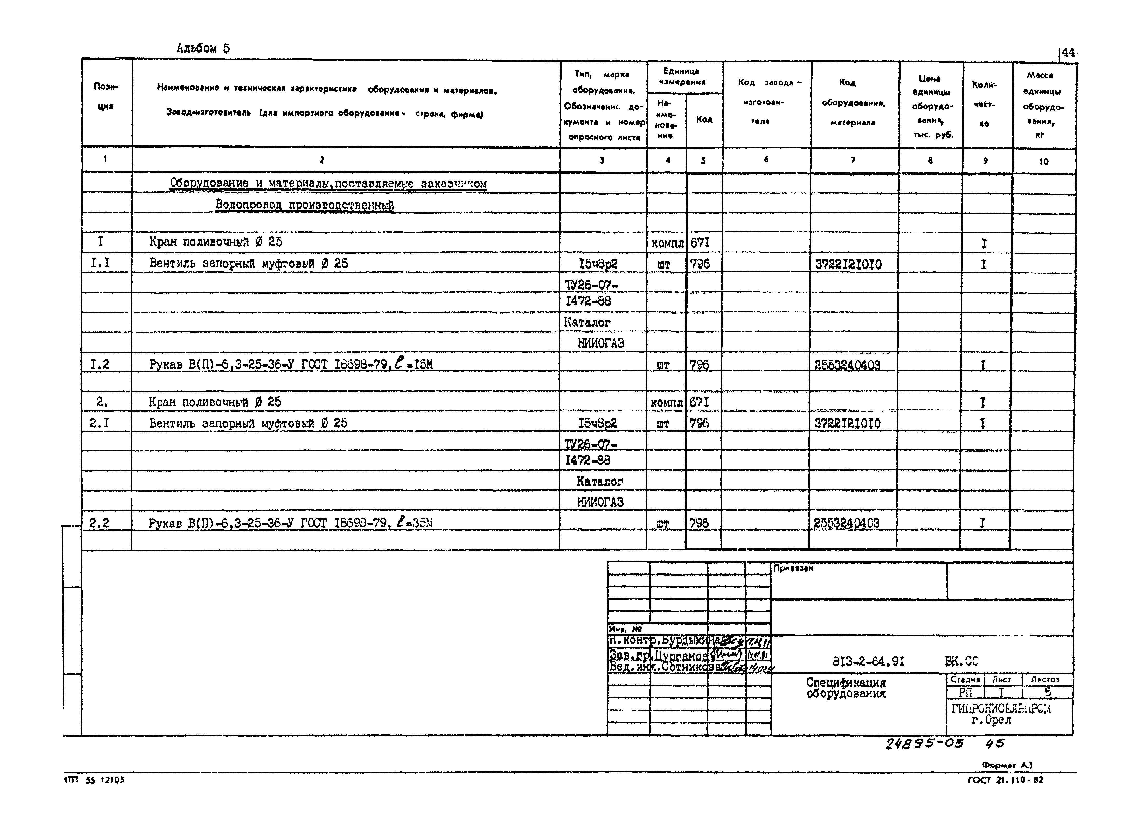 Типовой проект 813-2-64.91