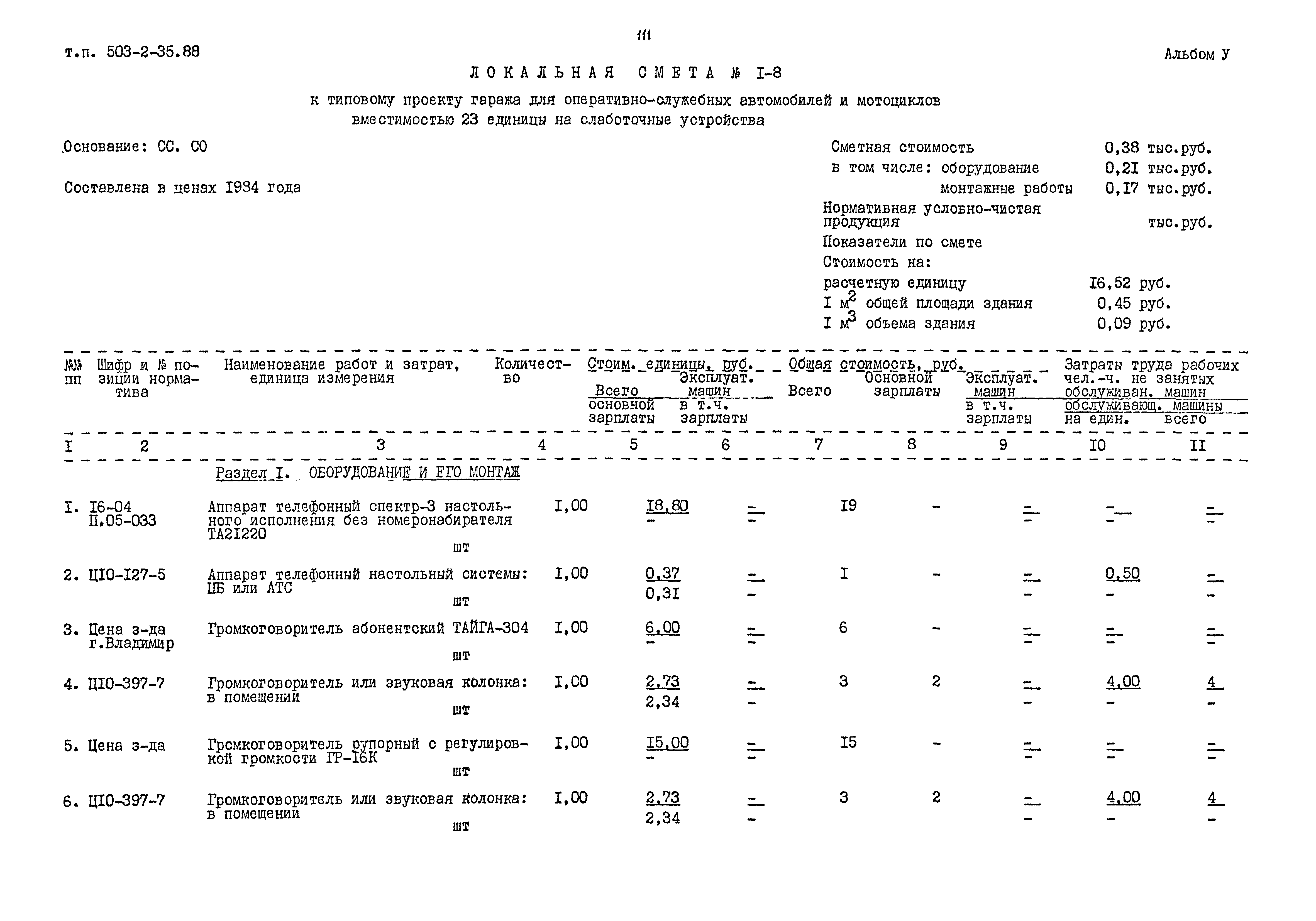 Типовой проект 503-2-35.88