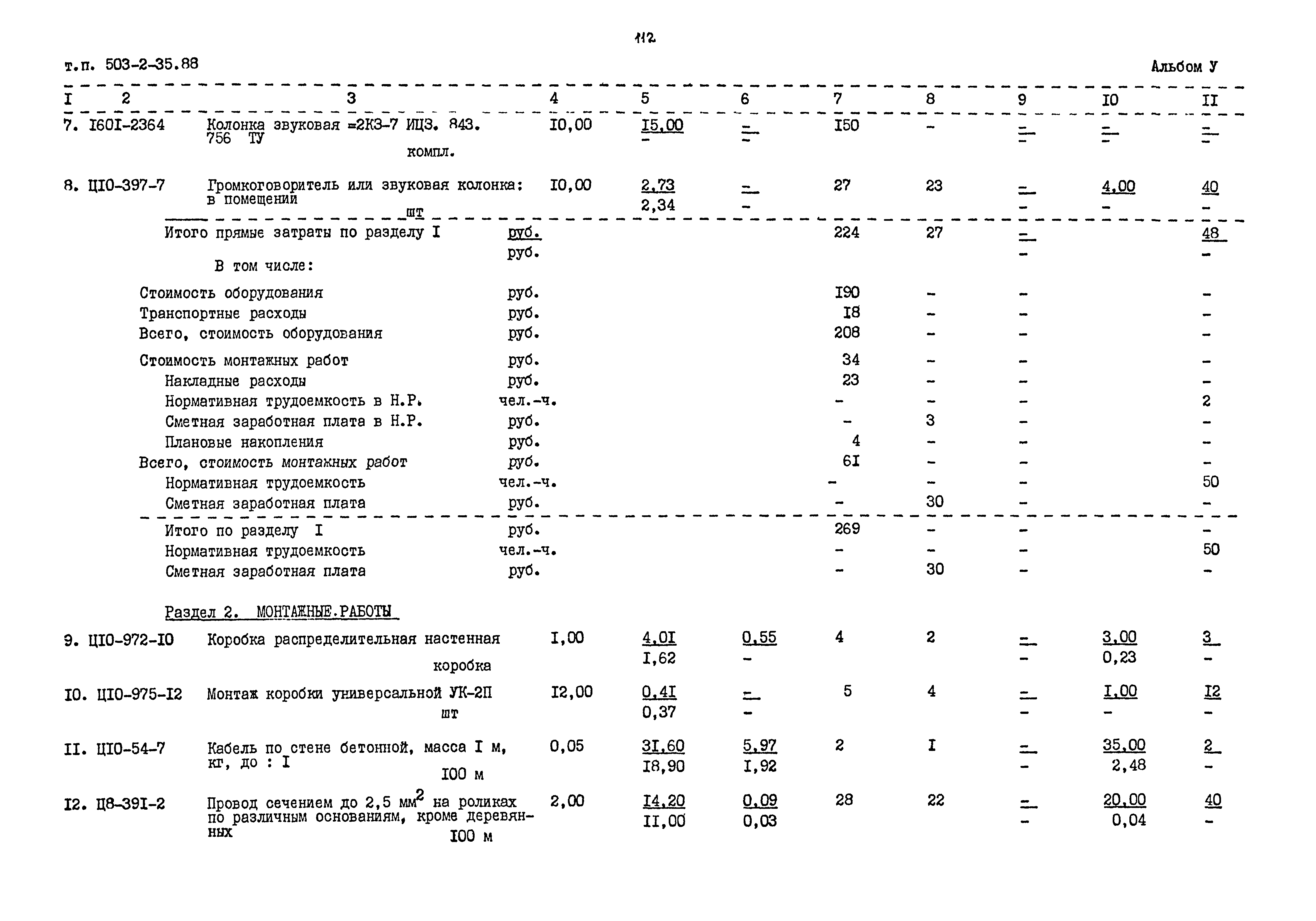 Типовой проект 503-2-35.88