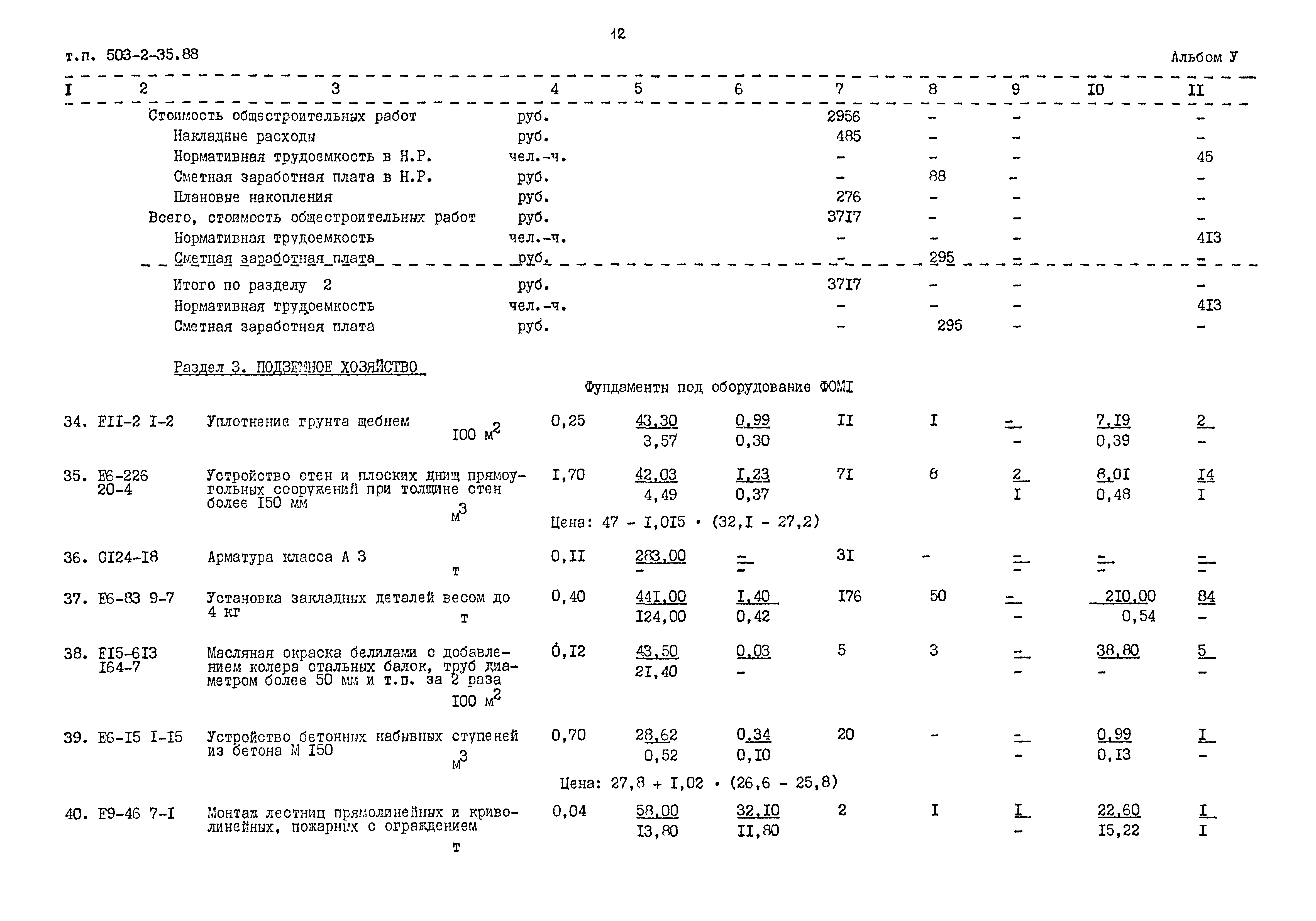 Типовой проект 503-2-35.88