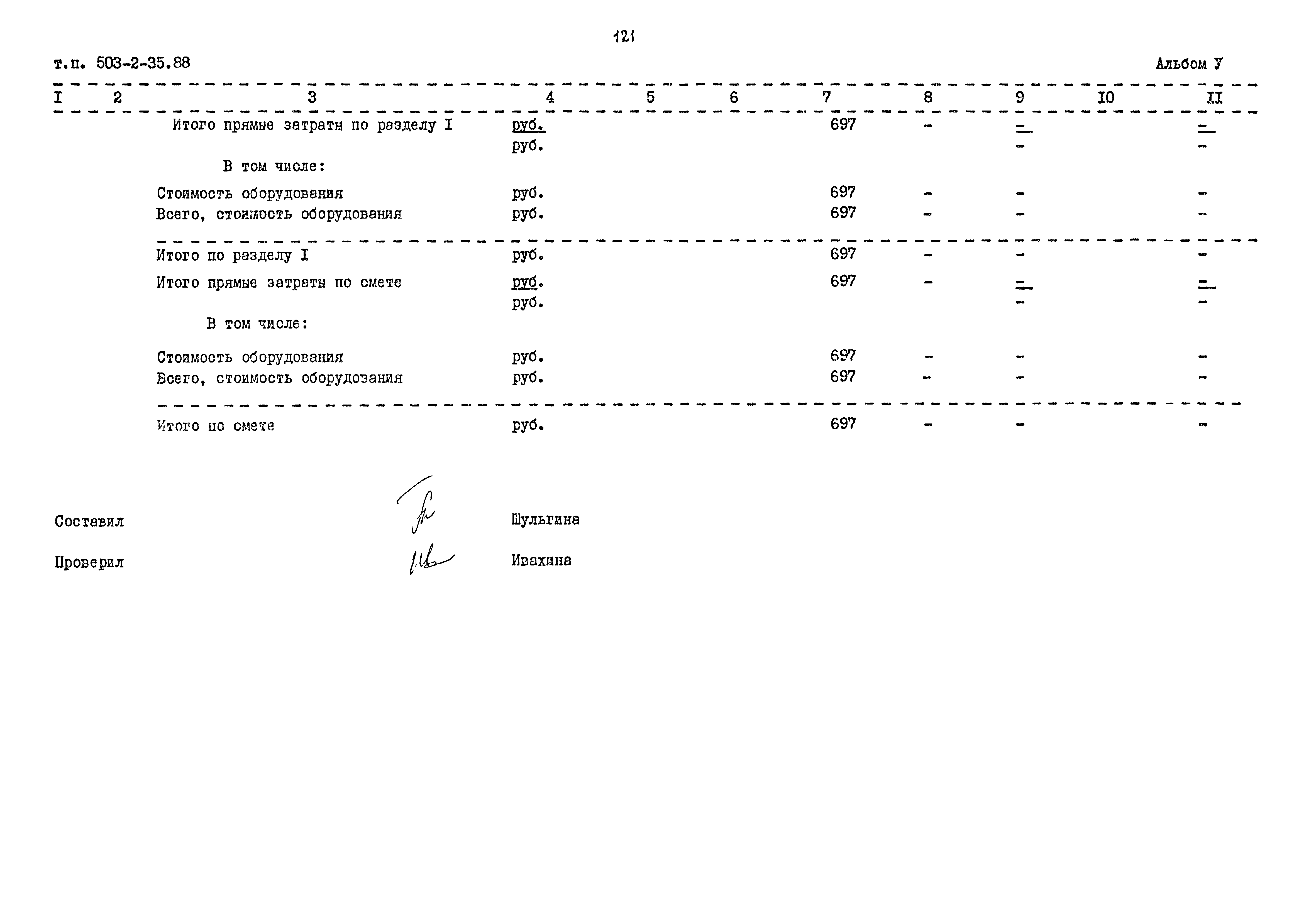 Типовой проект 503-2-35.88