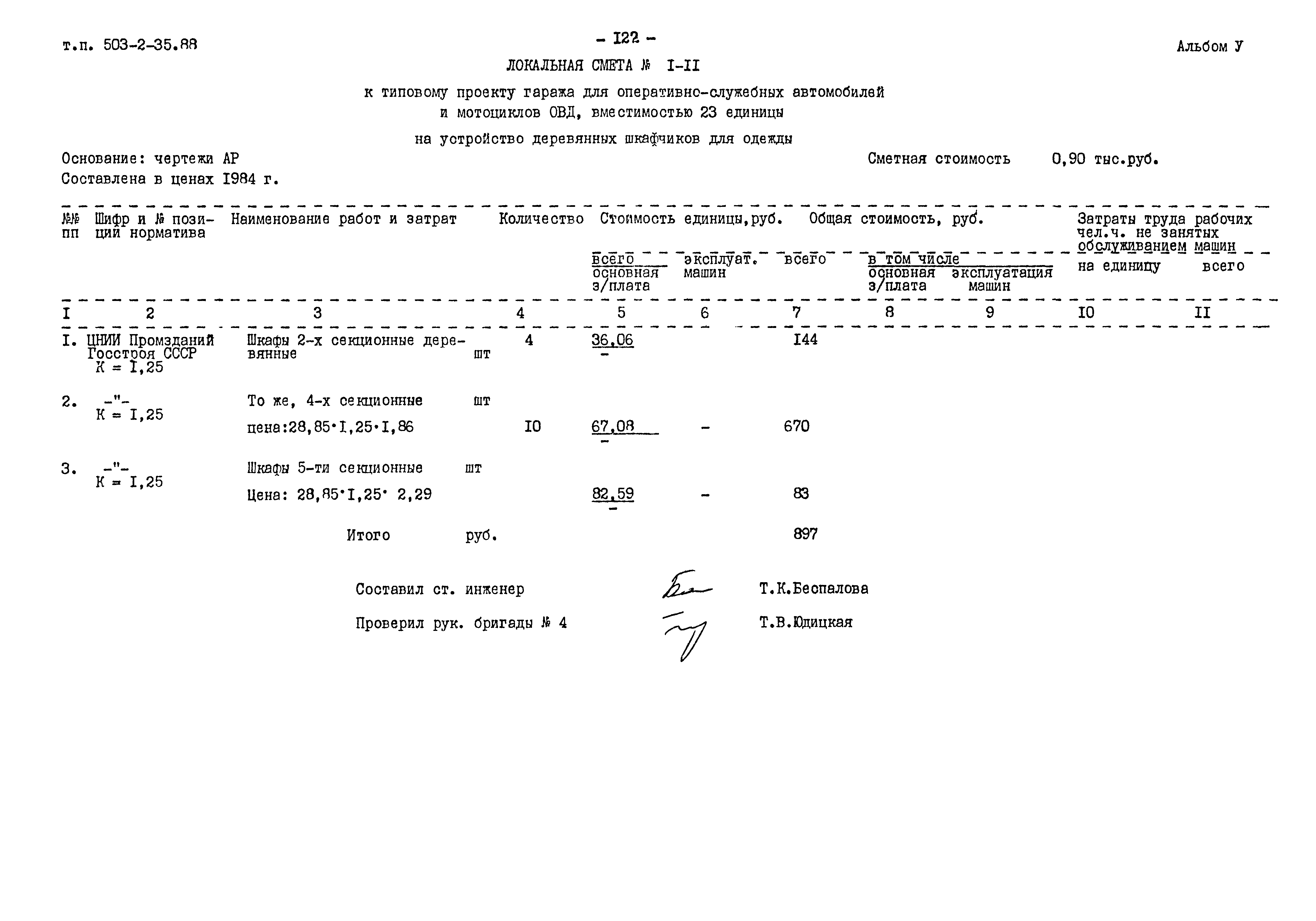 Типовой проект 503-2-35.88