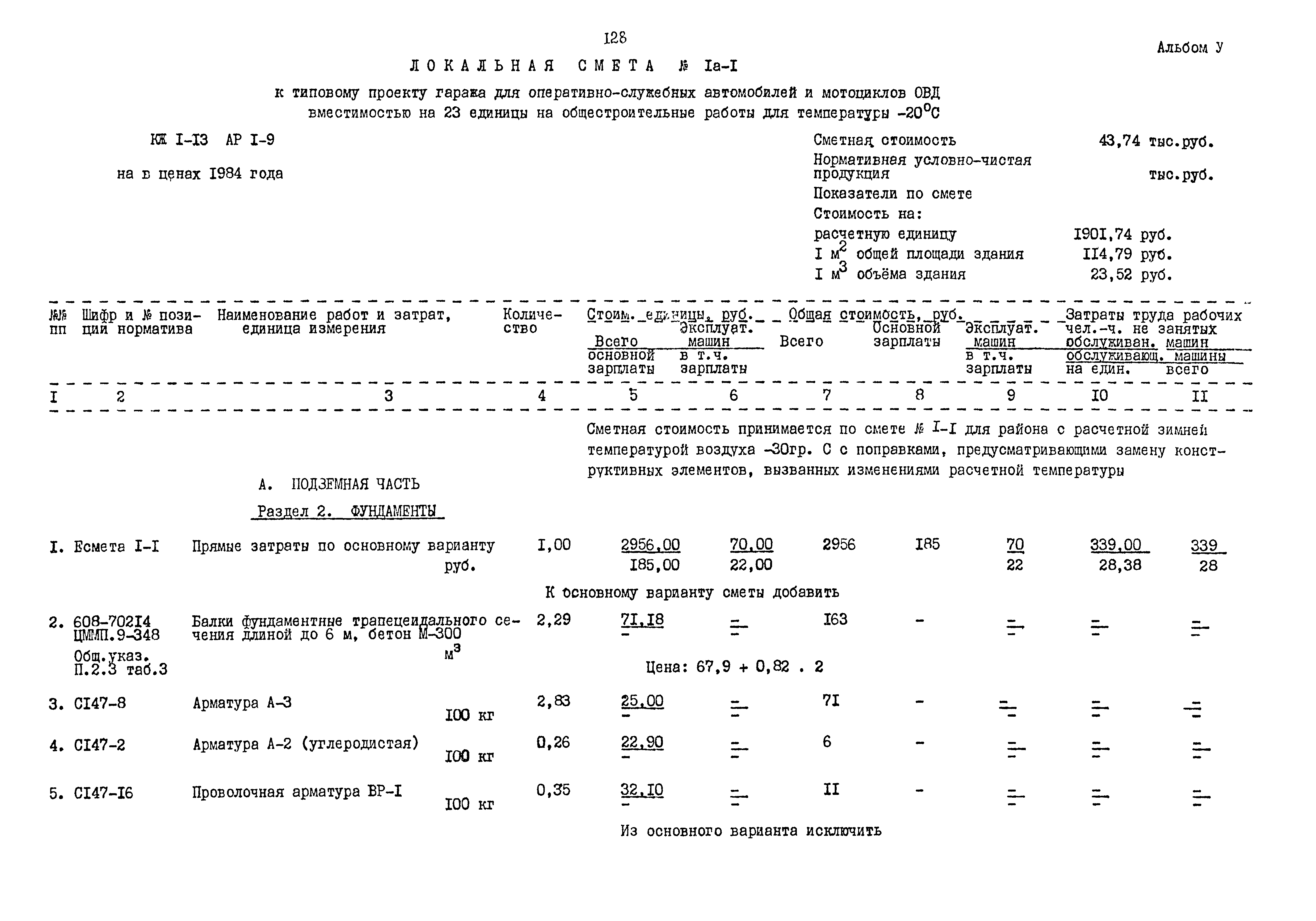 Типовой проект 503-2-35.88