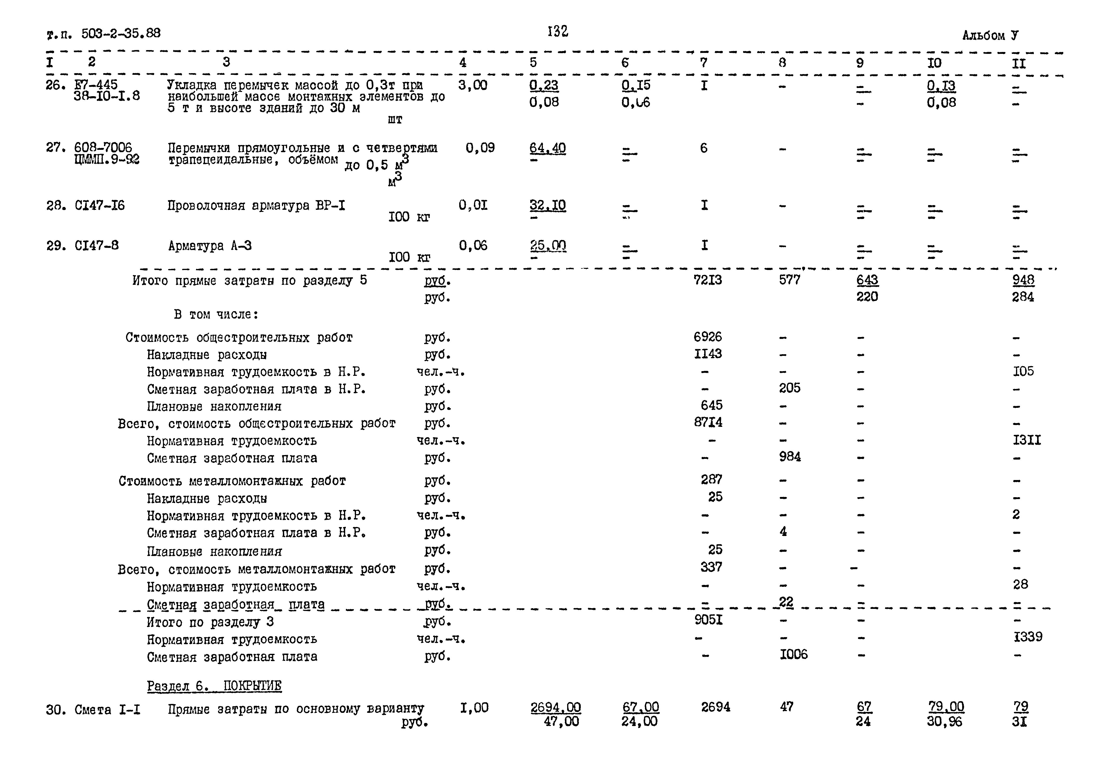 Типовой проект 503-2-35.88