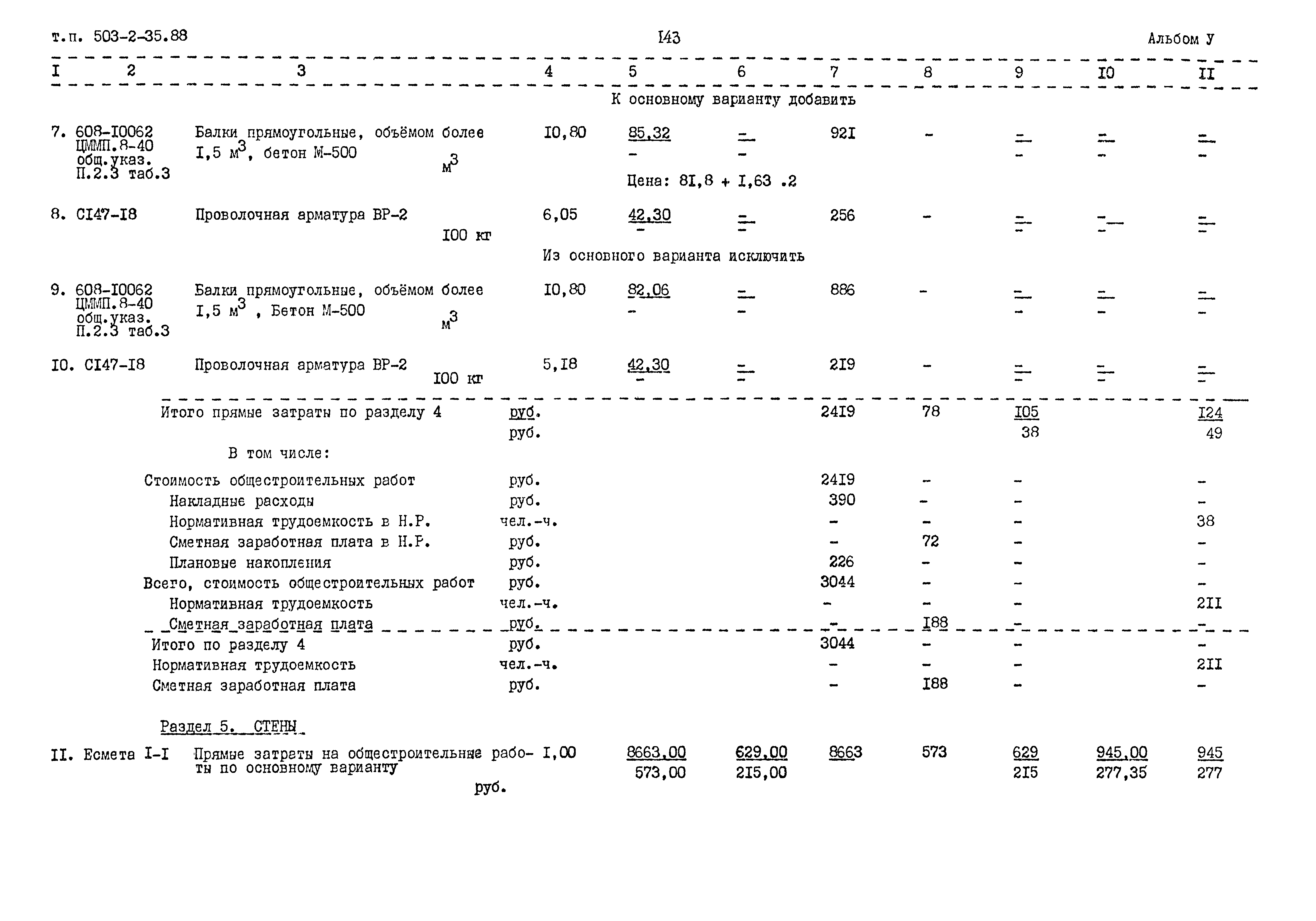 Типовой проект 503-2-35.88