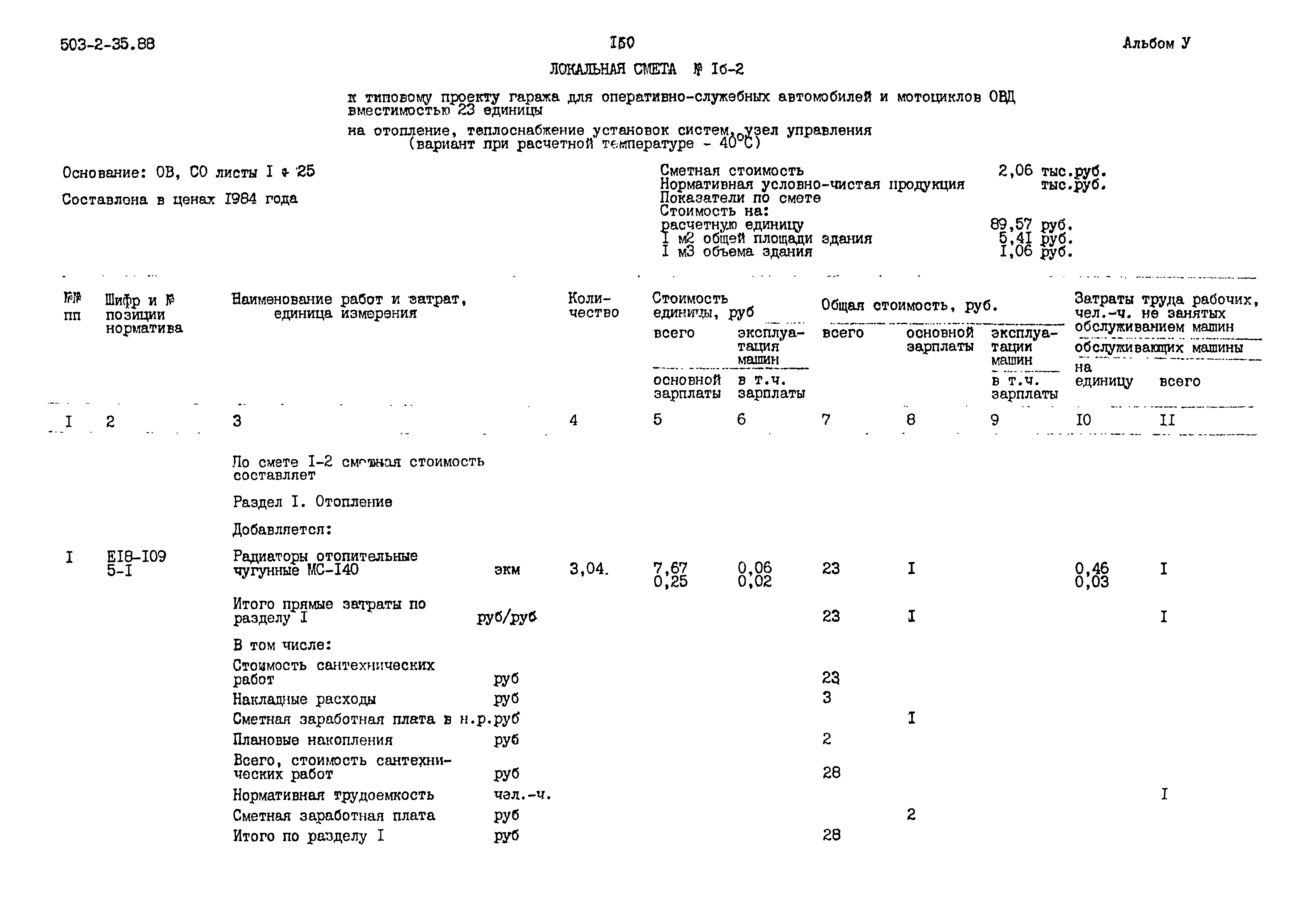 Типовой проект 503-2-35.88