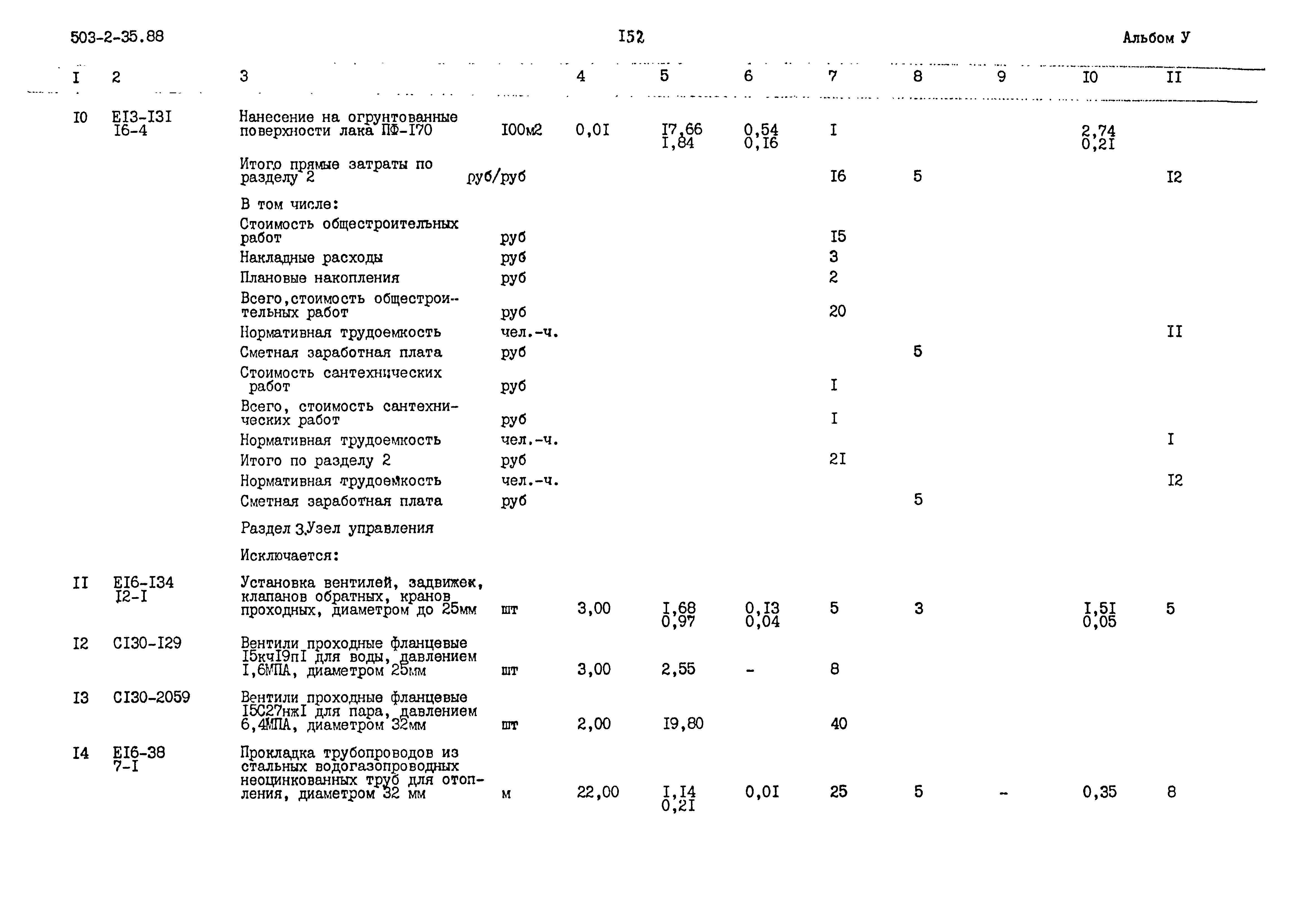 Типовой проект 503-2-35.88