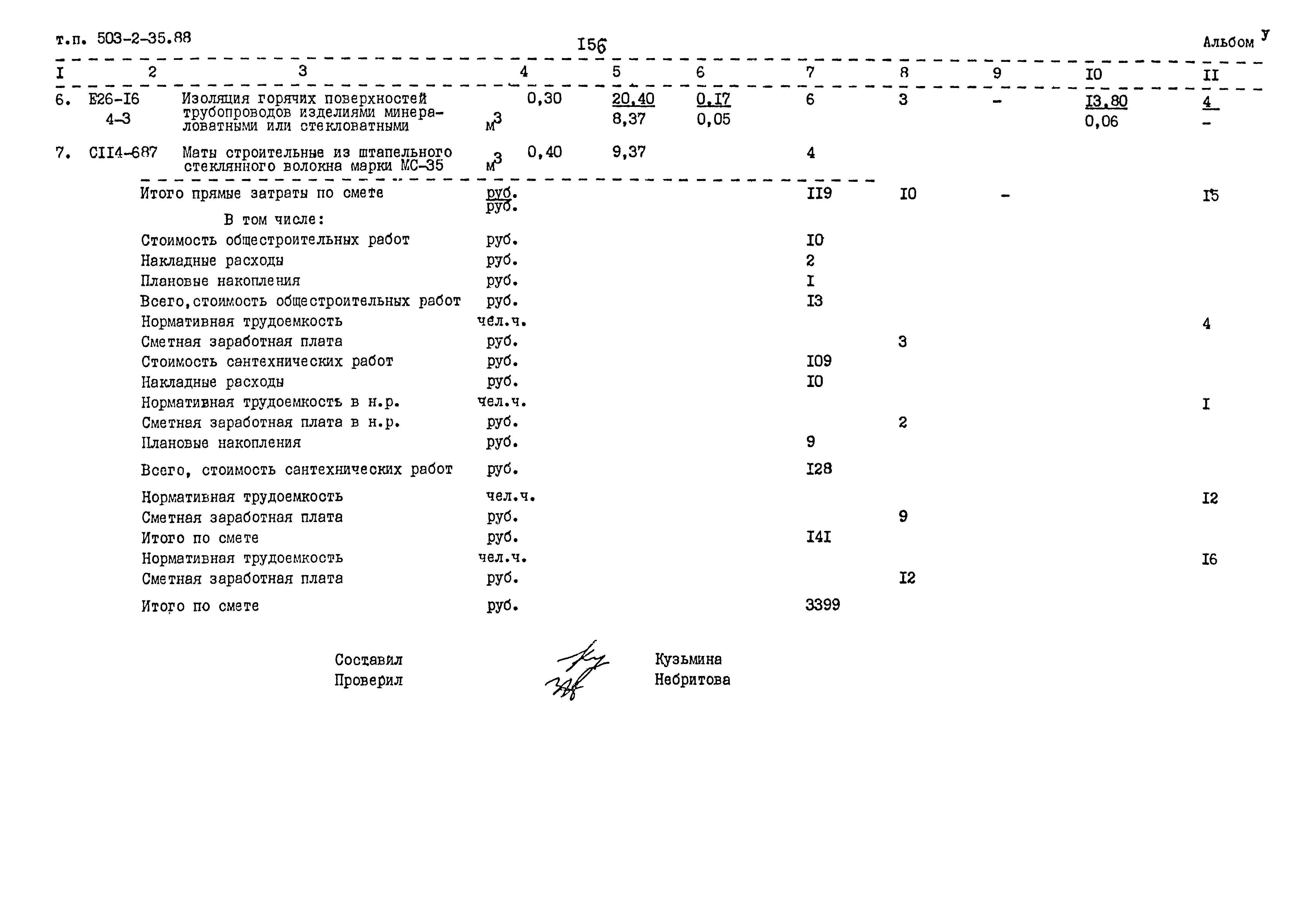 Типовой проект 503-2-35.88