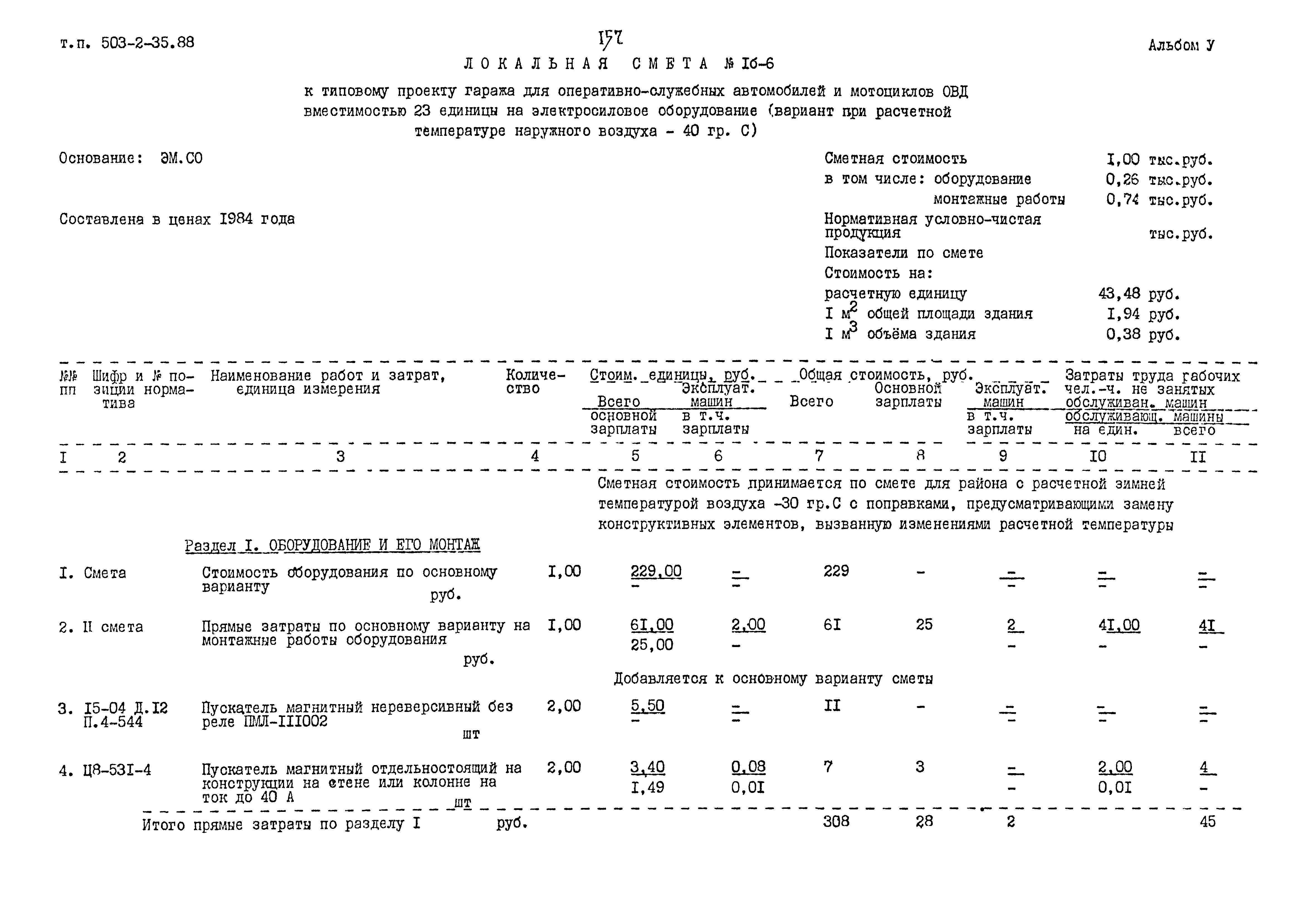 Типовой проект 503-2-35.88