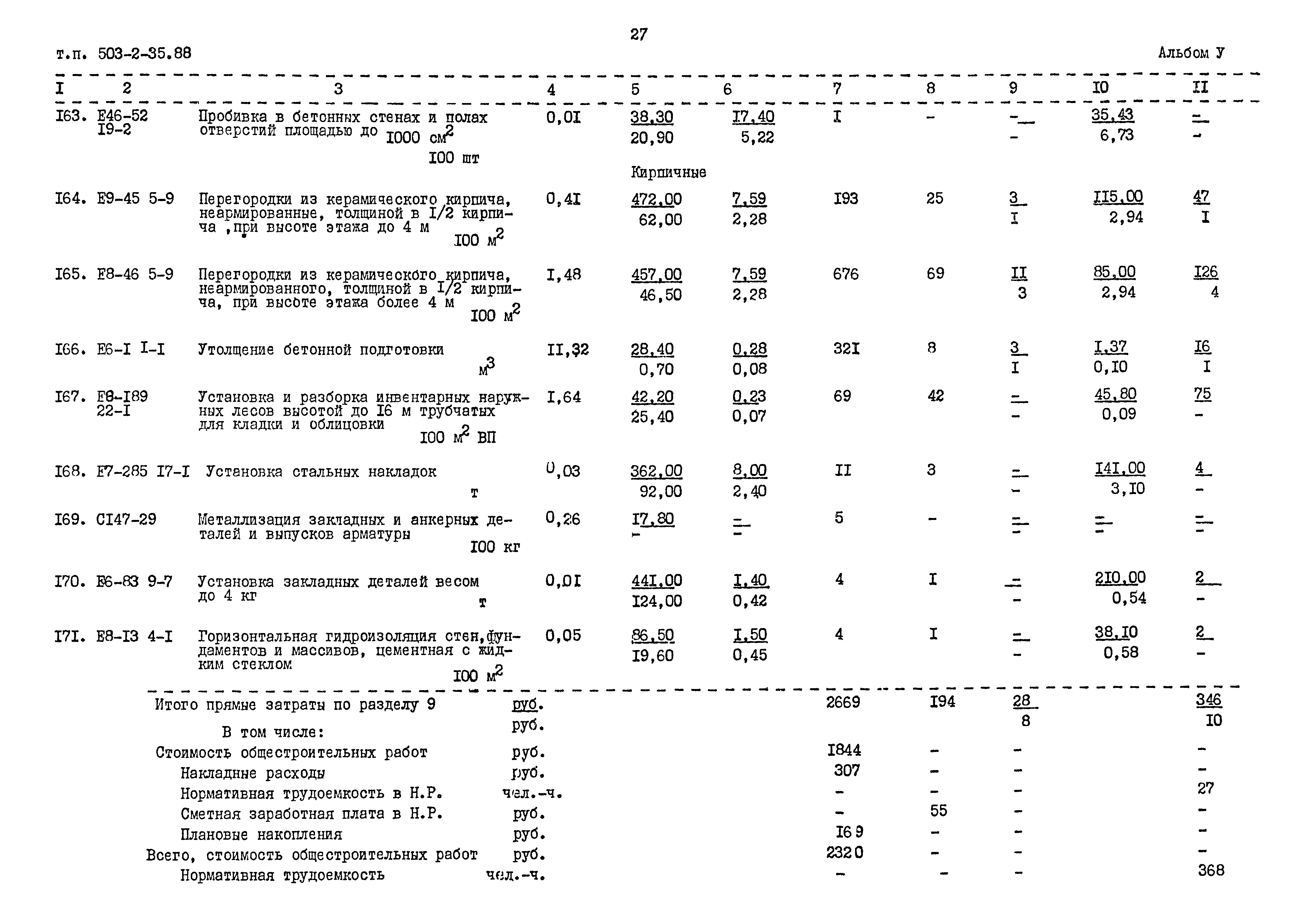 Типовой проект 503-2-35.88