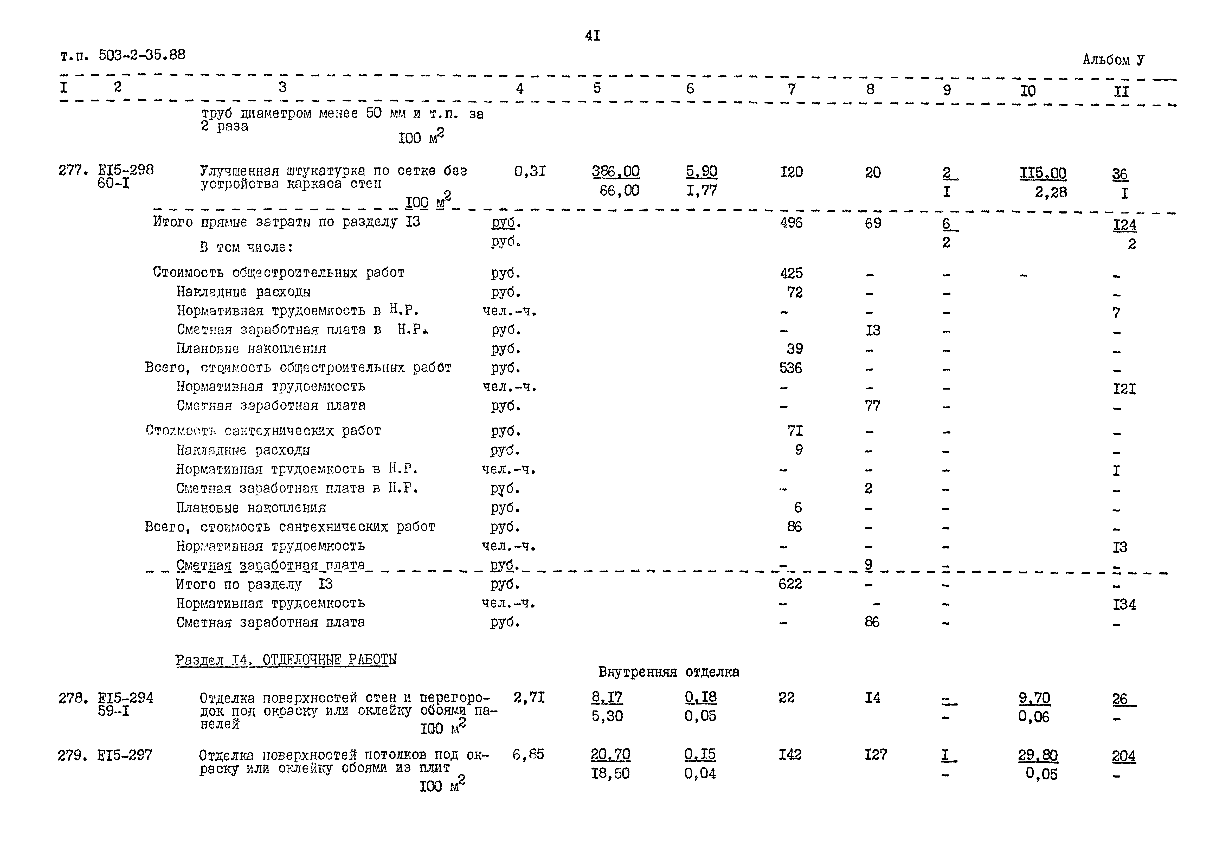 Типовой проект 503-2-35.88