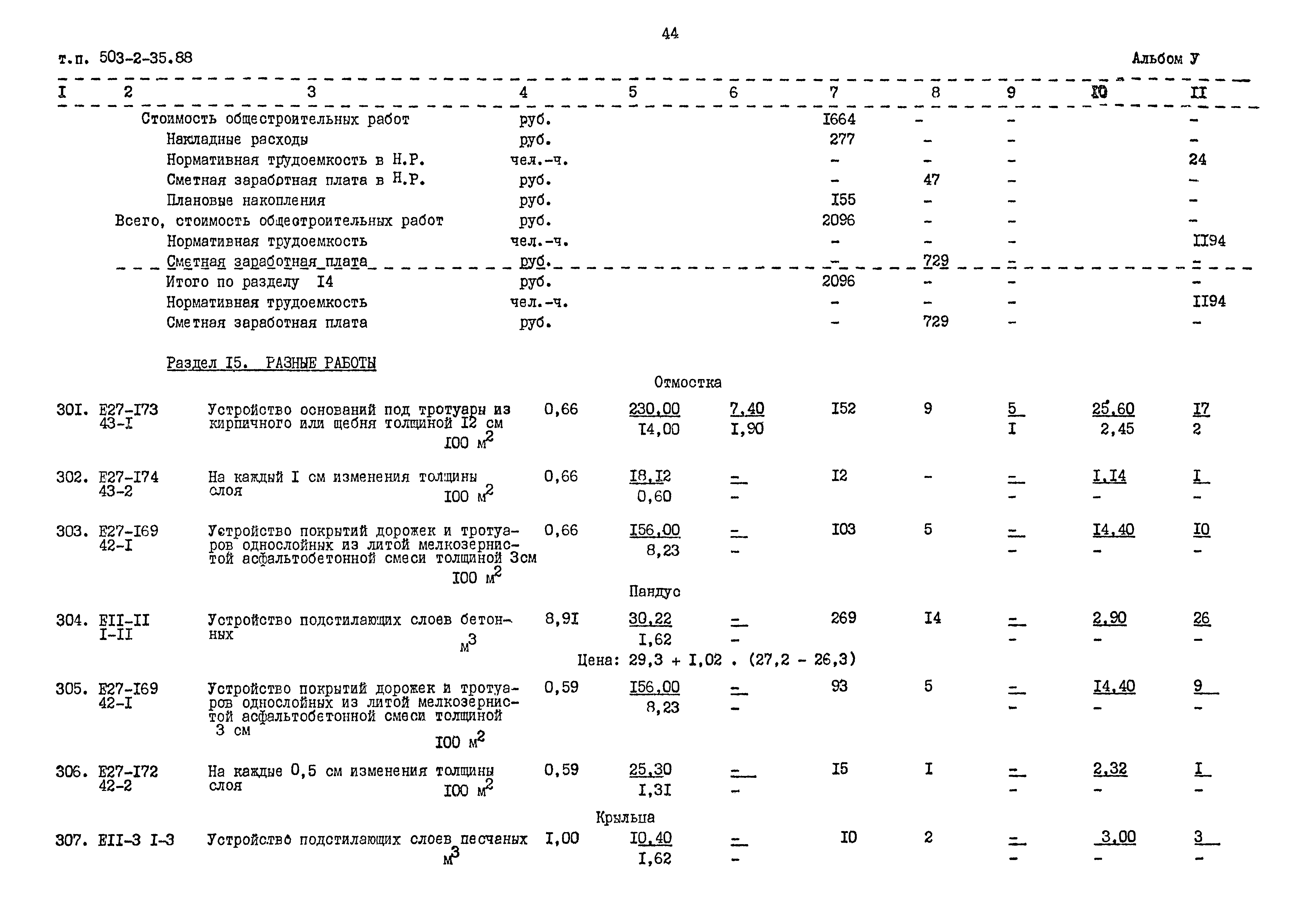 Типовой проект 503-2-35.88