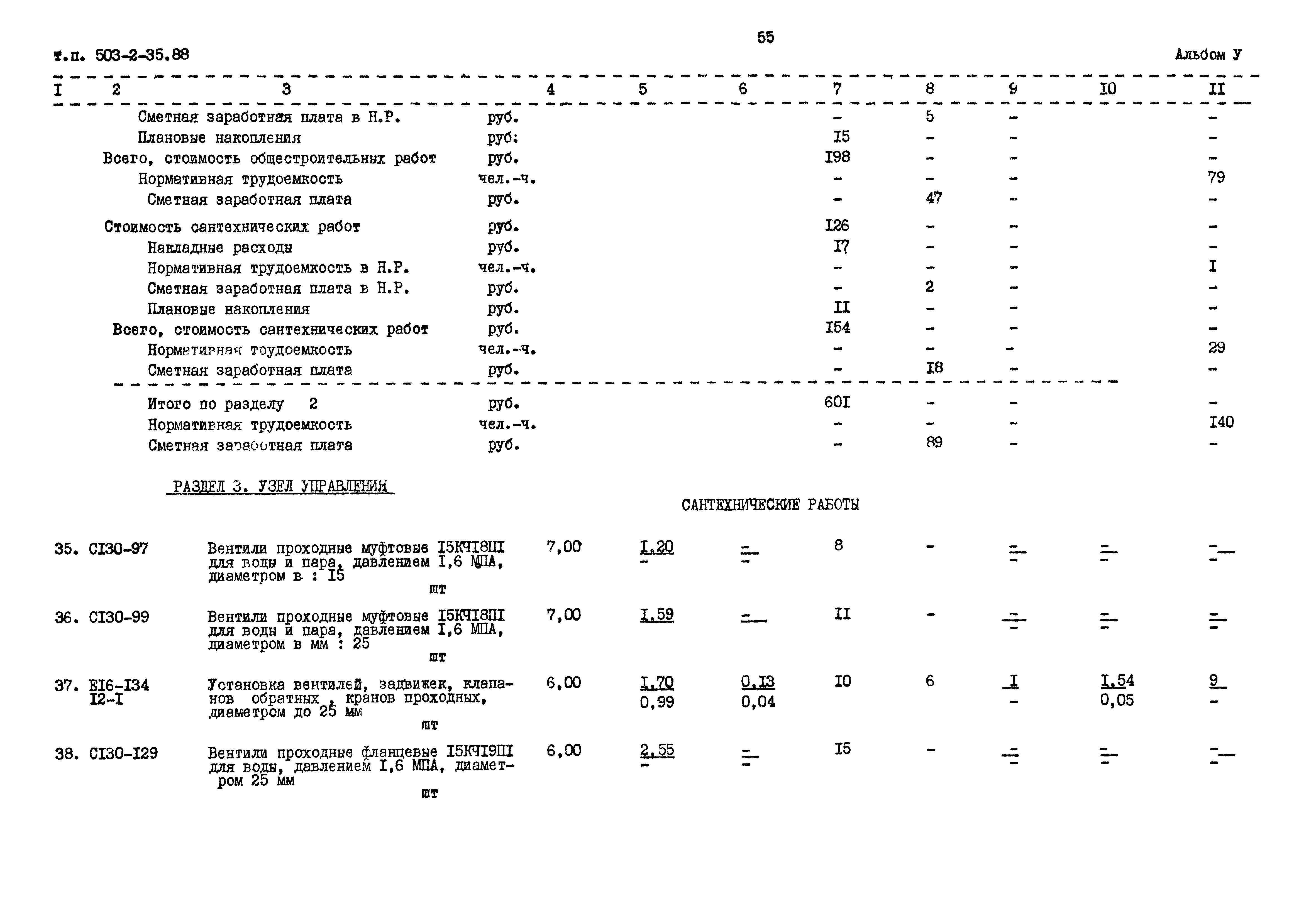 Типовой проект 503-2-35.88