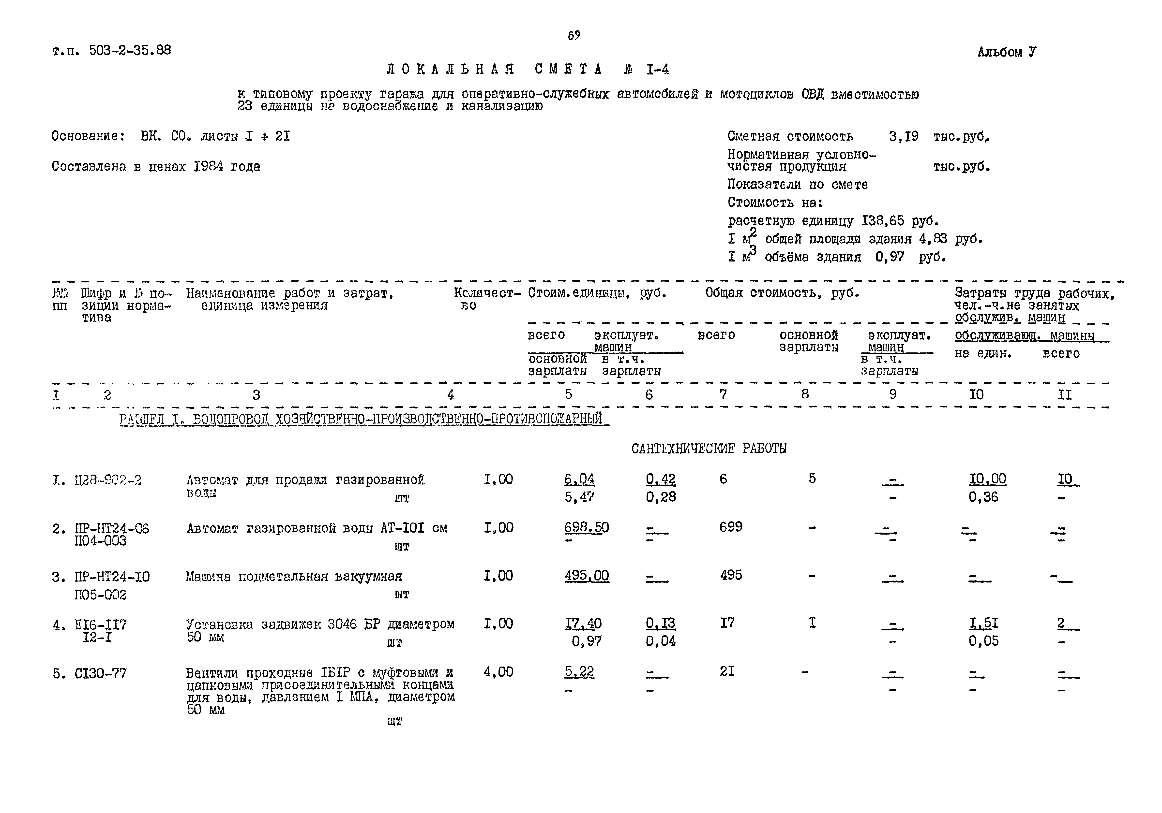 Типовой проект 503-2-35.88