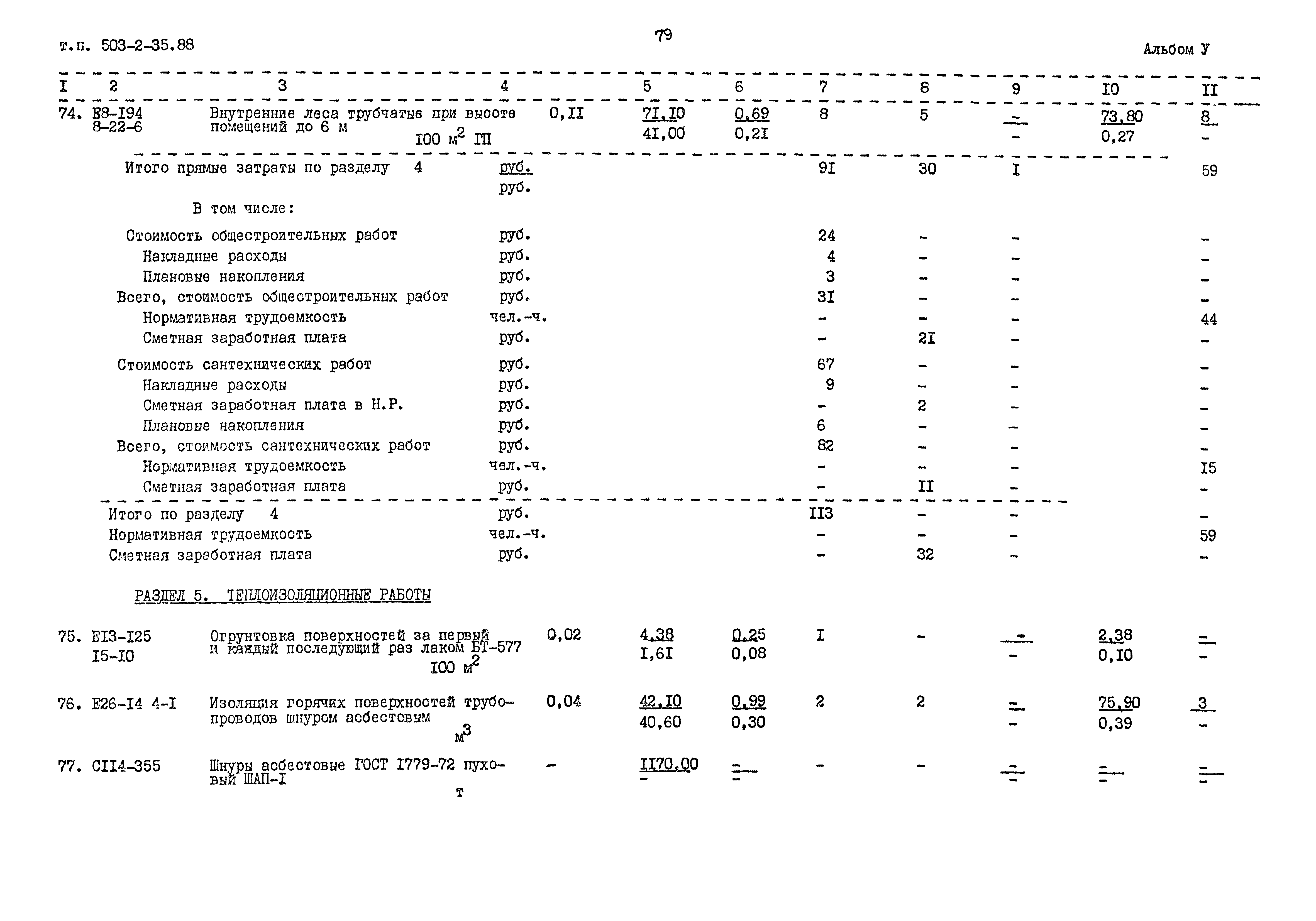 Типовой проект 503-2-35.88