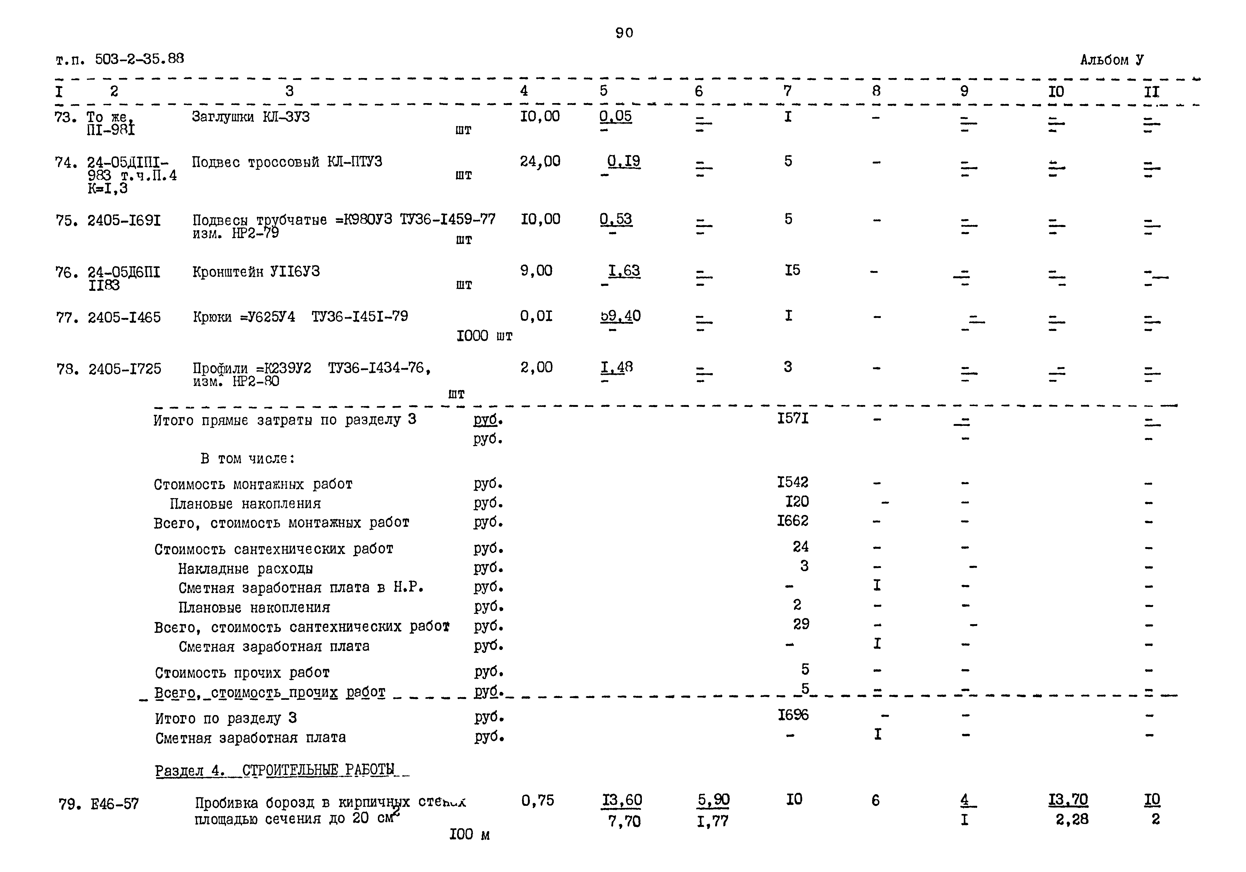 Типовой проект 503-2-35.88