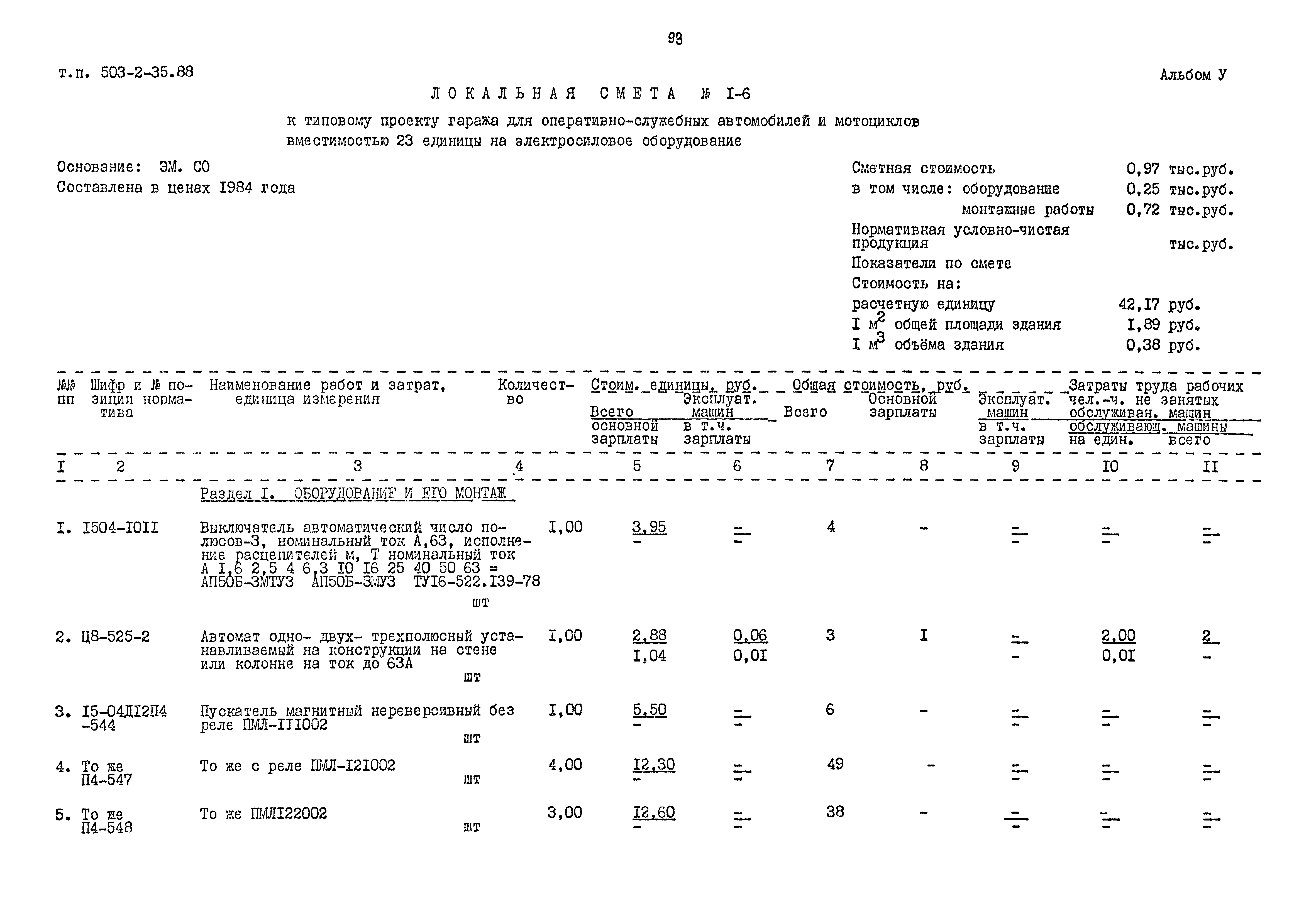 Типовой проект 503-2-35.88