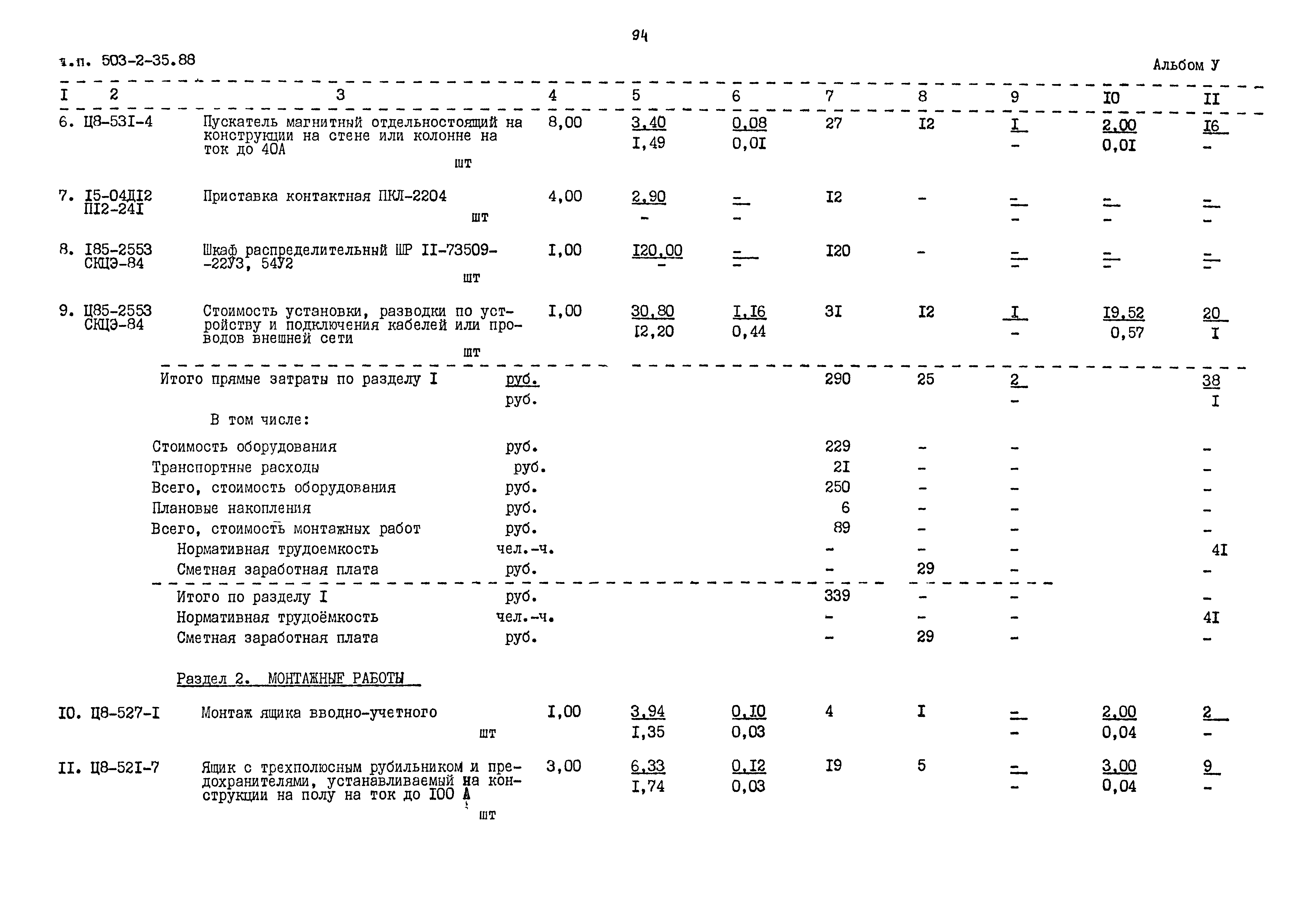 Типовой проект 503-2-35.88